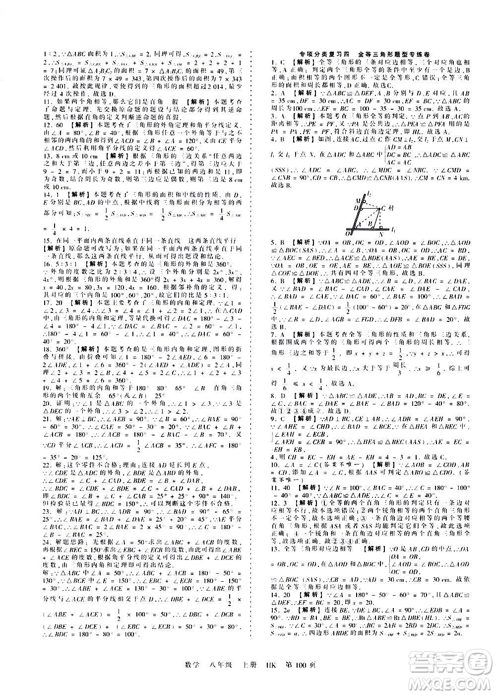 江西人民出版社2020秋王朝霞考點(diǎn)梳理時(shí)習(xí)卷數(shù)學(xué)八年級(jí)上冊(cè)HK滬科版答案