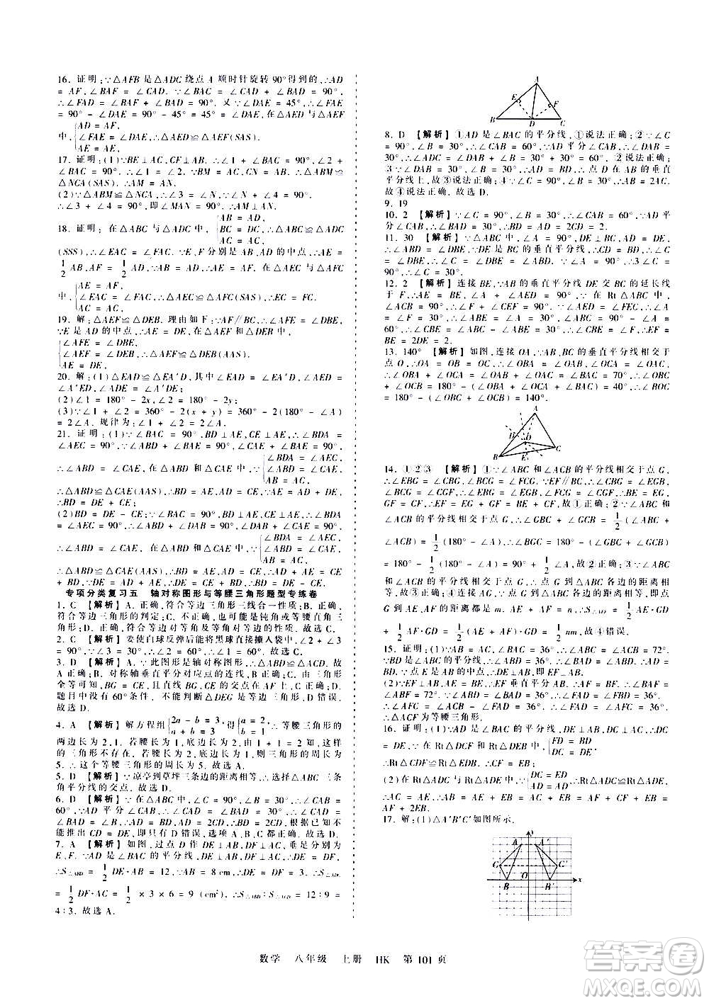 江西人民出版社2020秋王朝霞考點(diǎn)梳理時(shí)習(xí)卷數(shù)學(xué)八年級(jí)上冊(cè)HK滬科版答案