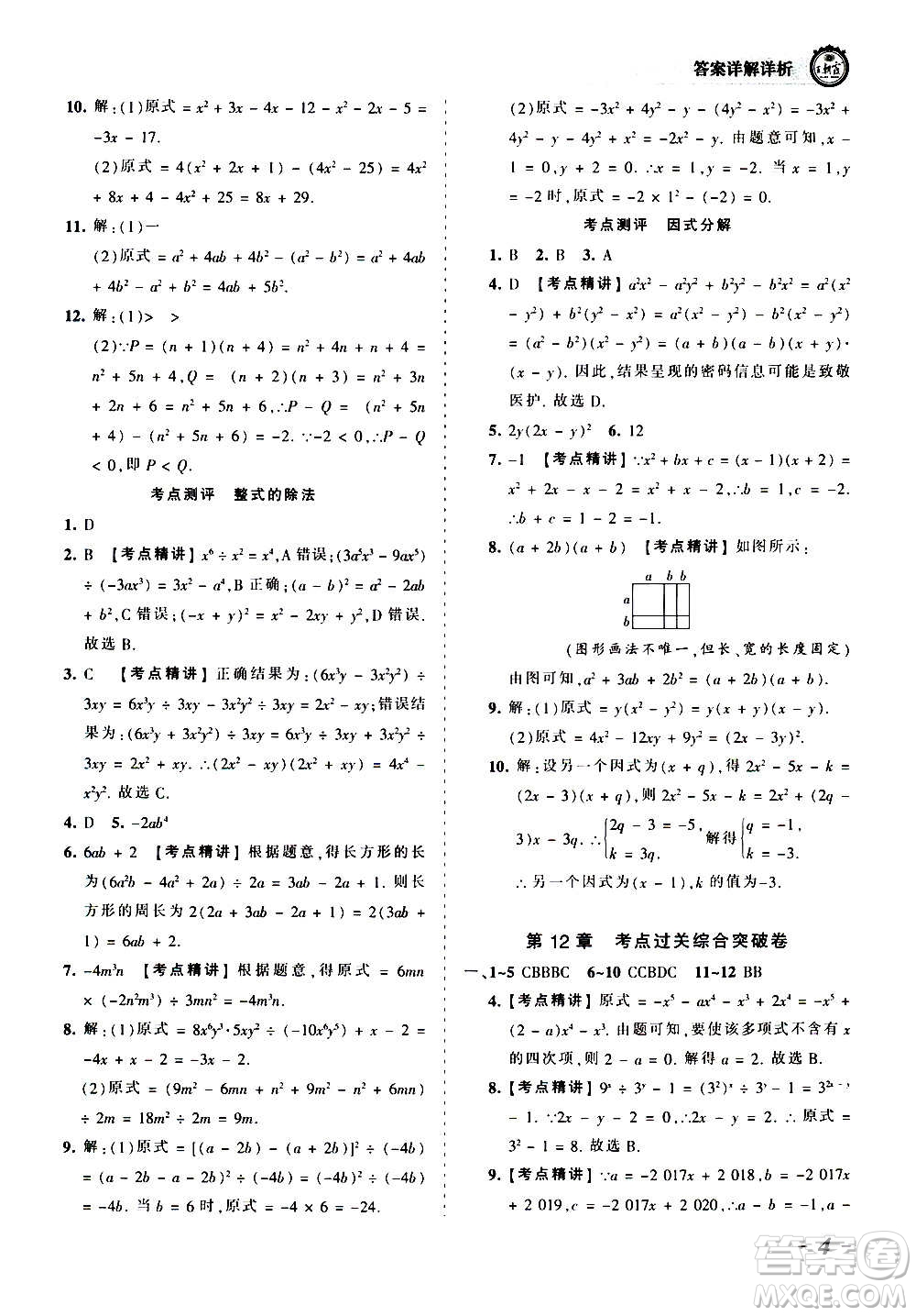 江西人民出版社2020秋王朝霞考點梳理時習卷數(shù)學八年級上冊HS華師版答案