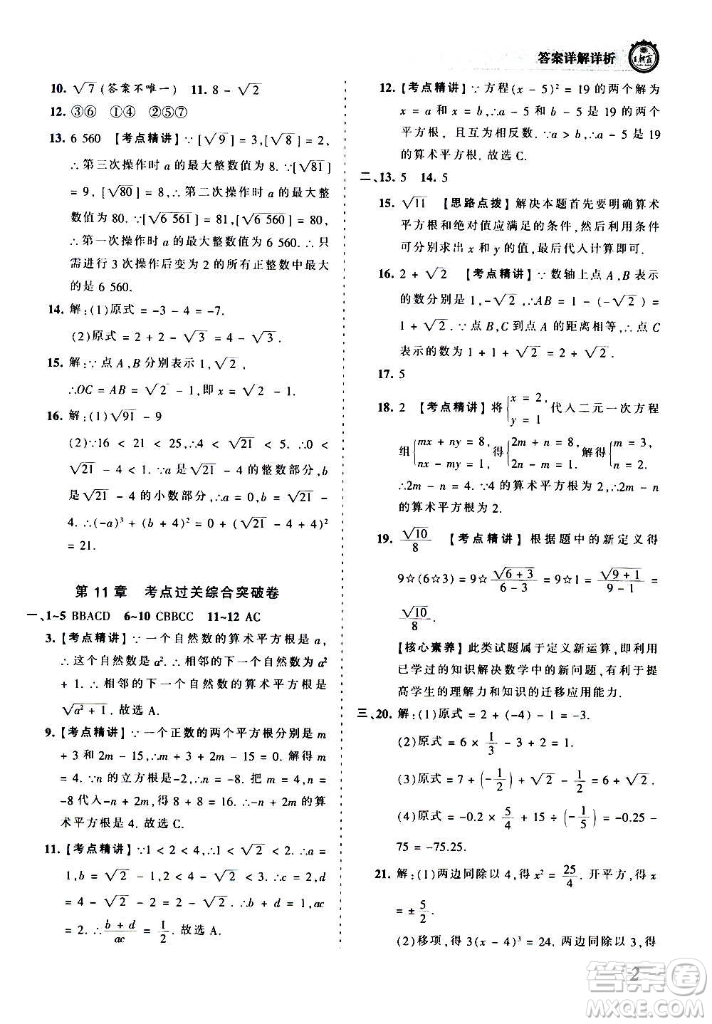 江西人民出版社2020秋王朝霞考點梳理時習卷數(shù)學八年級上冊HS華師版答案