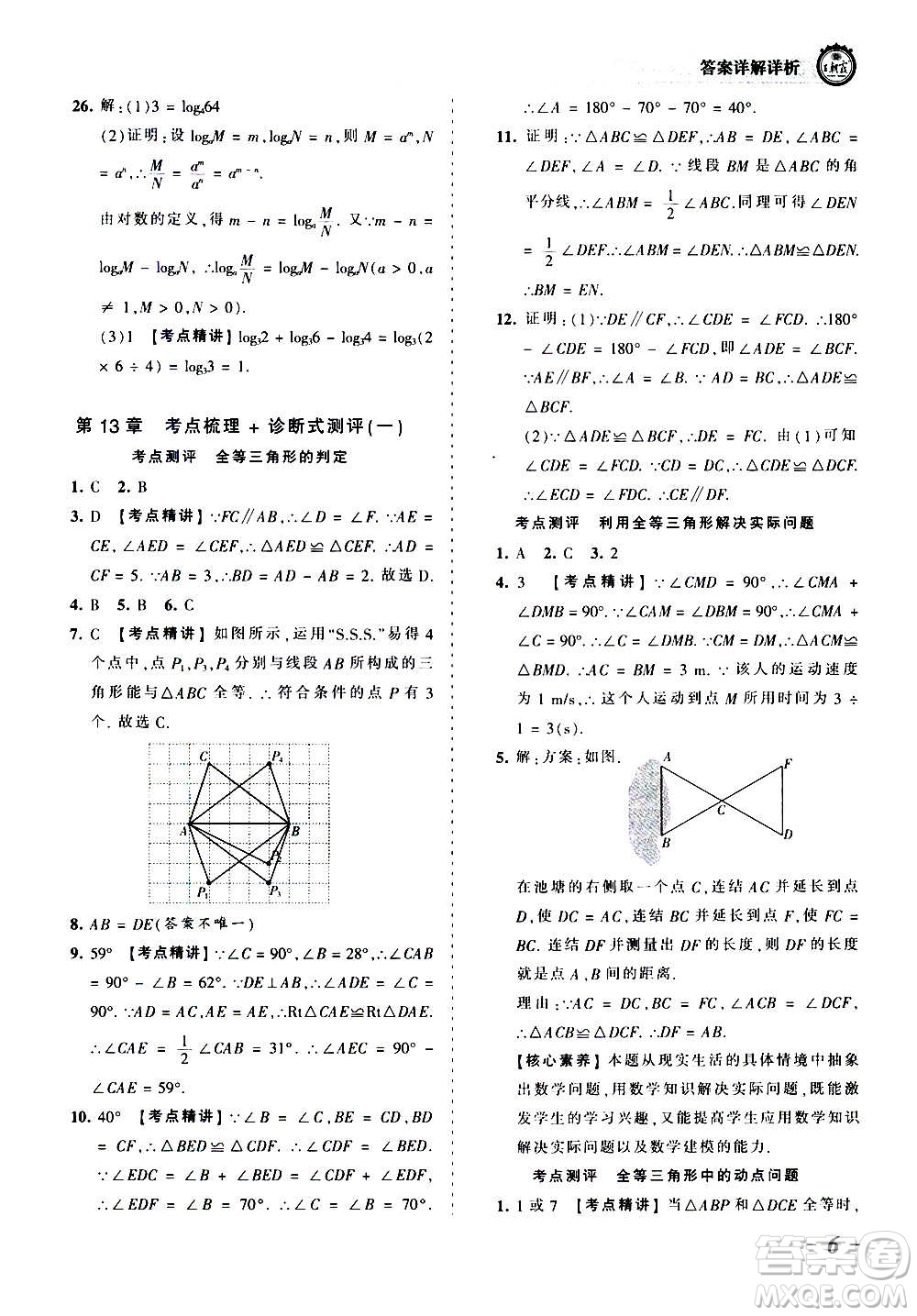 江西人民出版社2020秋王朝霞考點梳理時習卷數(shù)學八年級上冊HS華師版答案