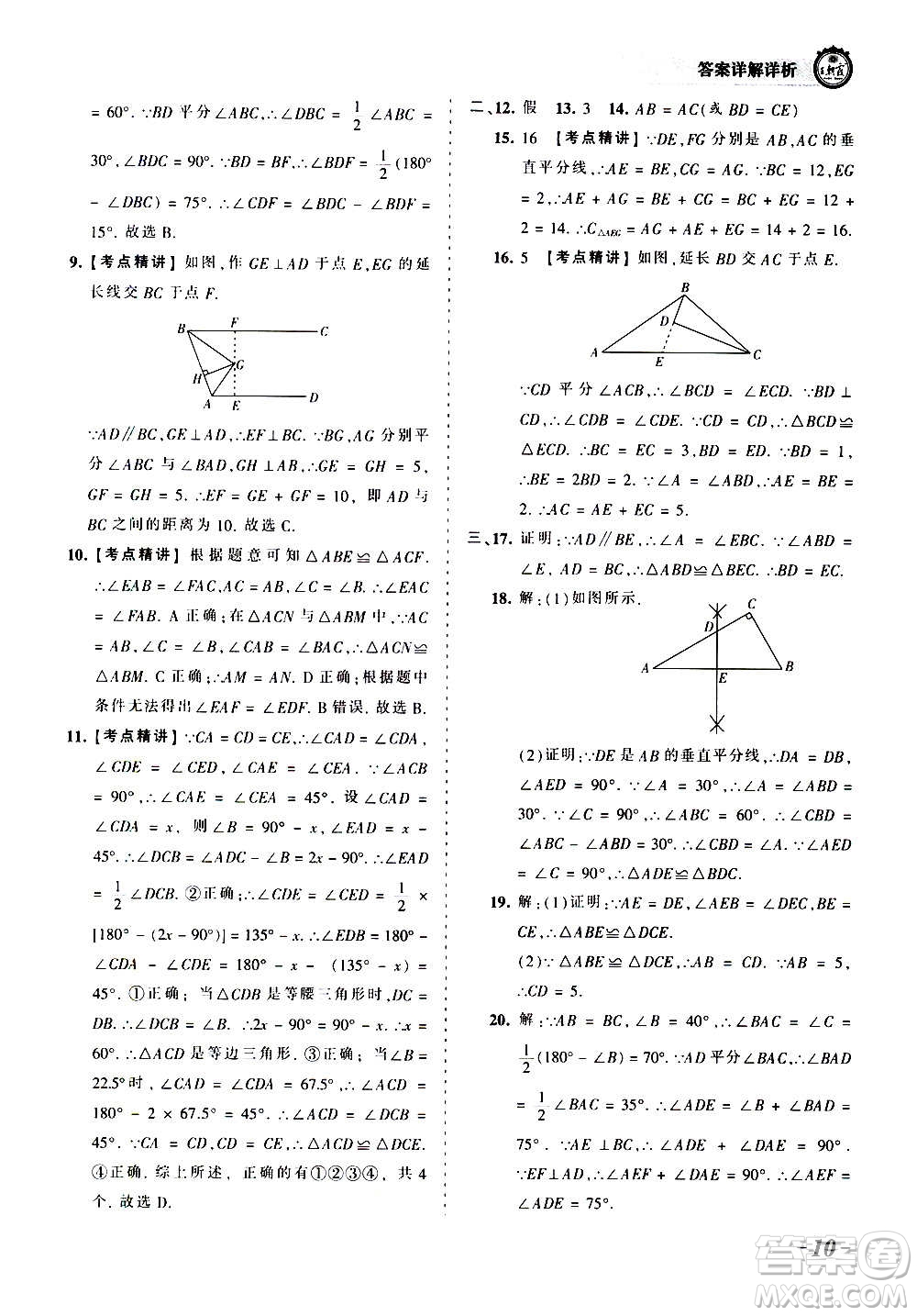 江西人民出版社2020秋王朝霞考點梳理時習卷數(shù)學八年級上冊HS華師版答案