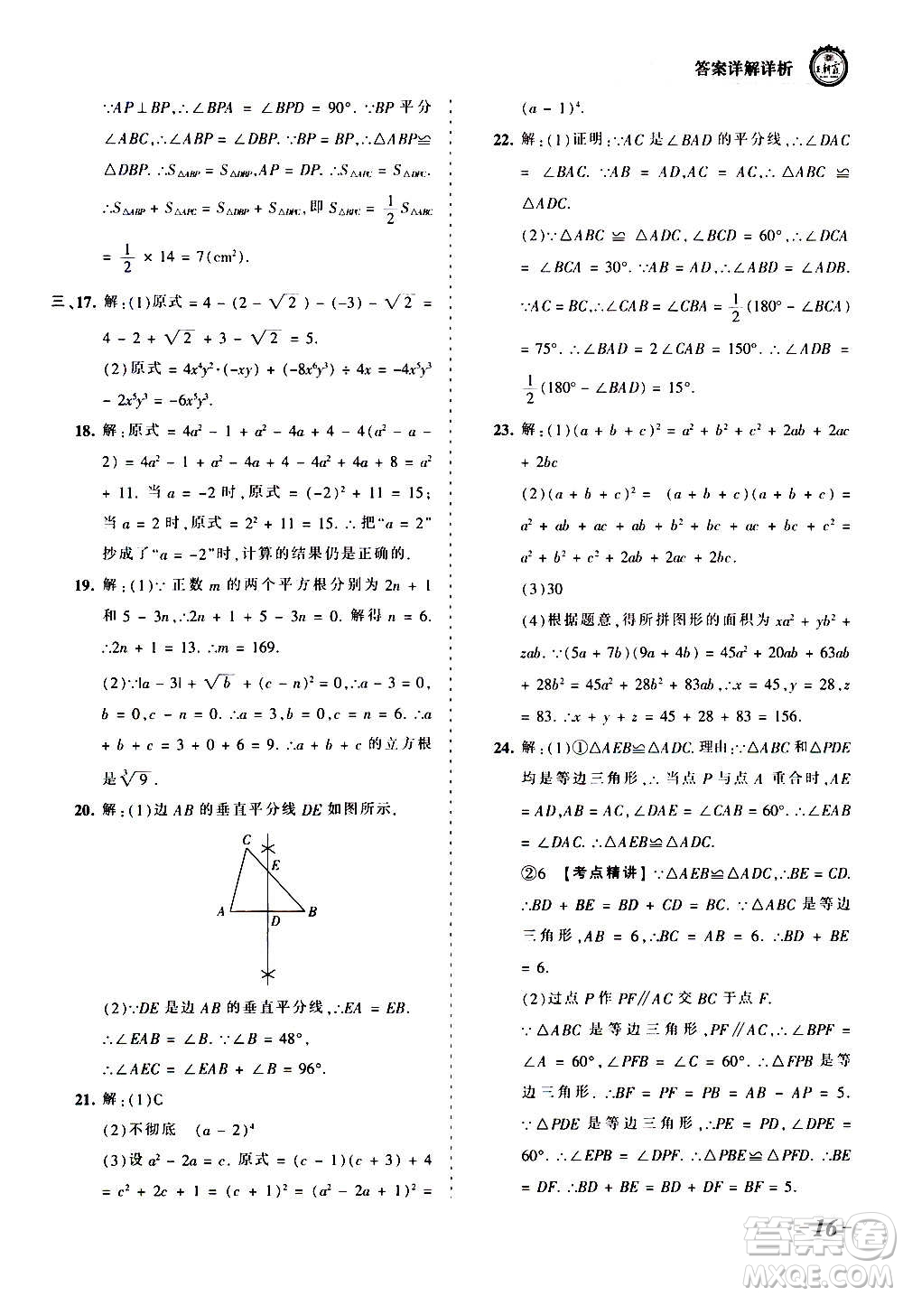 江西人民出版社2020秋王朝霞考點梳理時習卷數(shù)學八年級上冊HS華師版答案