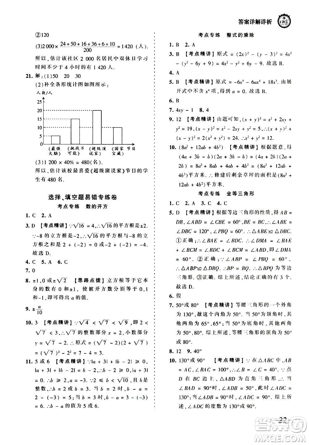 江西人民出版社2020秋王朝霞考點梳理時習卷數(shù)學八年級上冊HS華師版答案