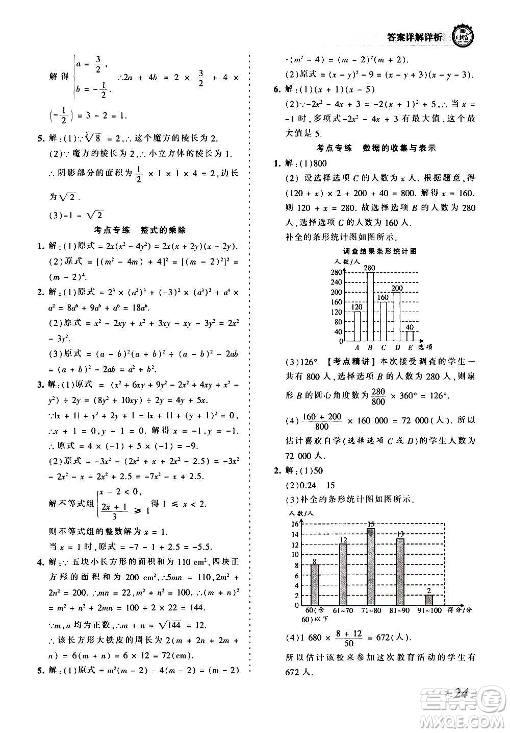 江西人民出版社2020秋王朝霞考點梳理時習卷數(shù)學八年級上冊HS華師版答案