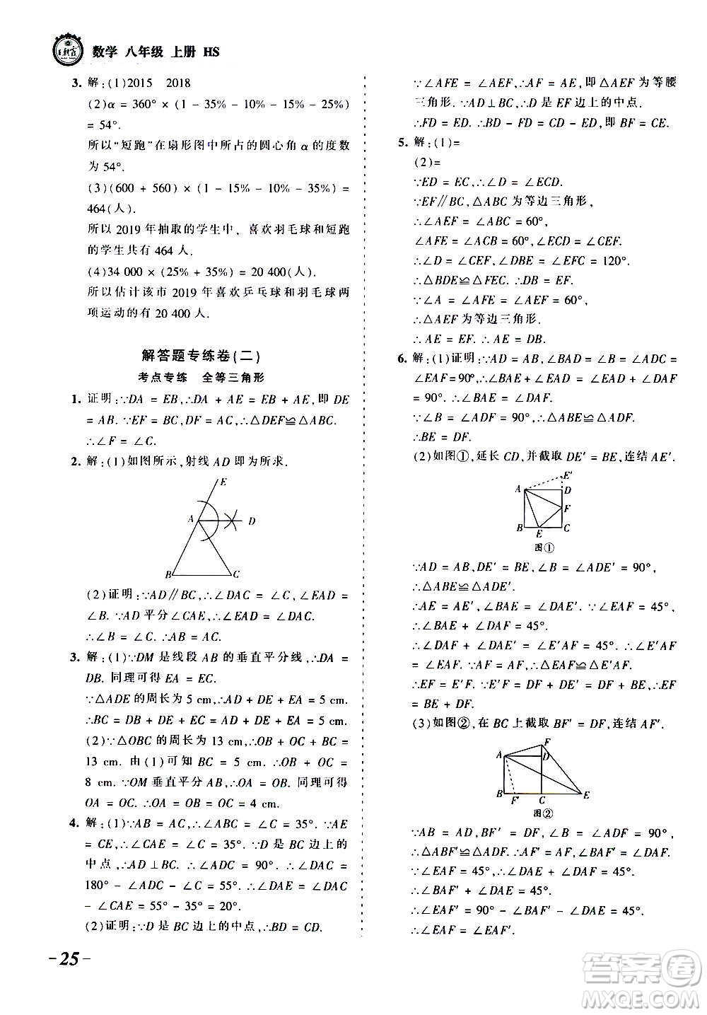 江西人民出版社2020秋王朝霞考點梳理時習卷數(shù)學八年級上冊HS華師版答案