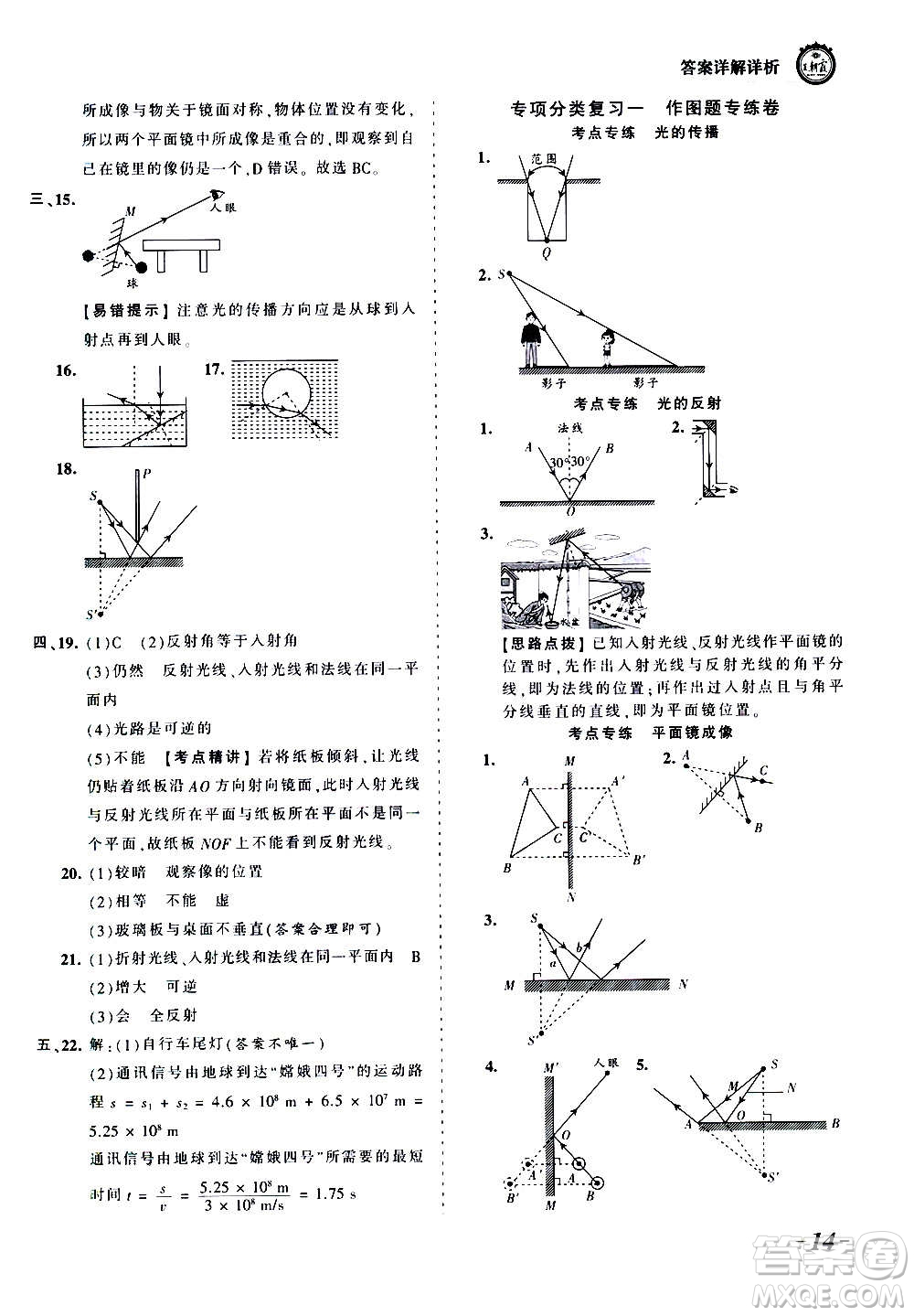 江西人民出版社2020秋王朝霞考點梳理時習(xí)卷物理八年級上冊BS北師版答案