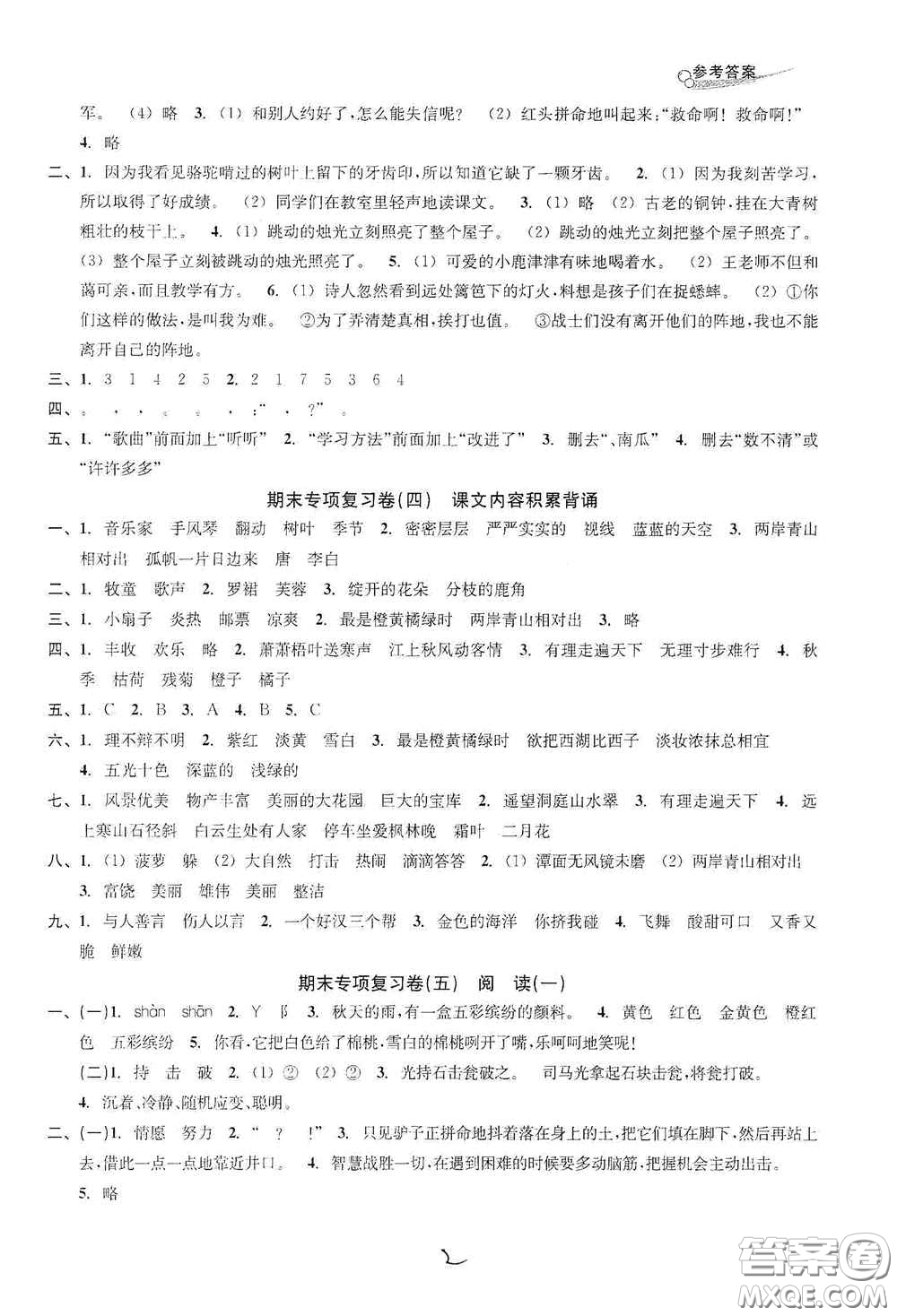 浙江教育出版社2020學(xué)林驛站各地期末名卷精選三年級(jí)語(yǔ)文上冊(cè)答案