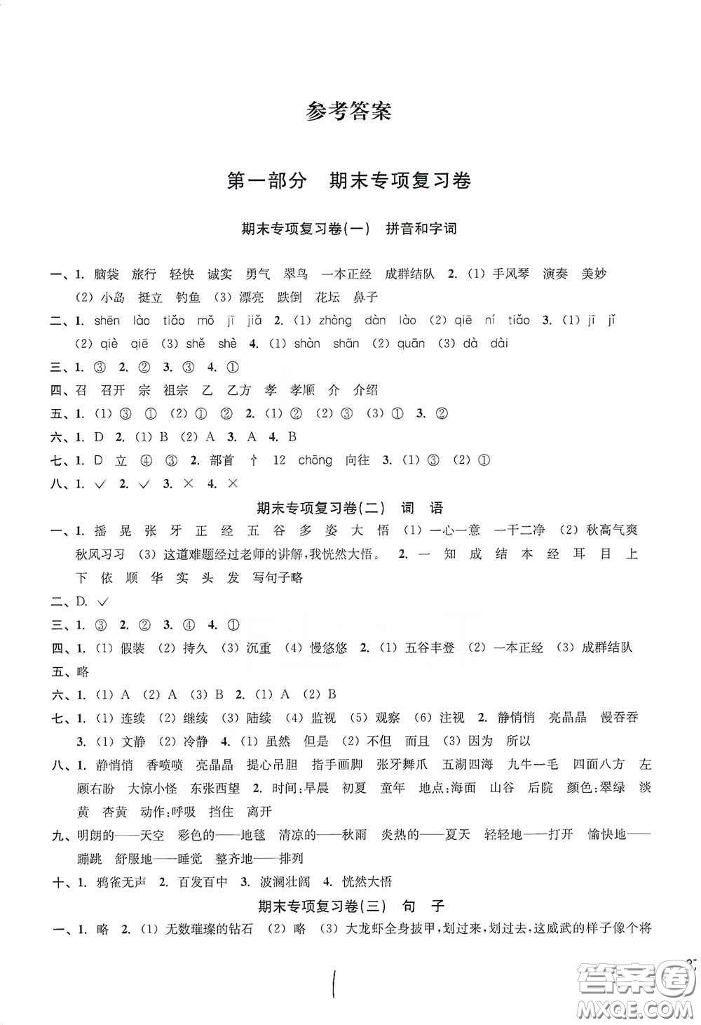 浙江教育出版社2020學(xué)林驛站各地期末名卷精選三年級(jí)語(yǔ)文上冊(cè)答案