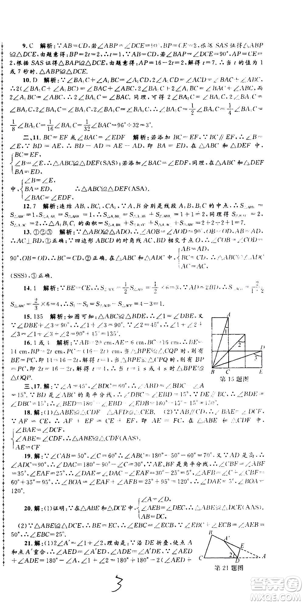 孟建平系列叢書(shū)2020名?？季頂?shù)學(xué)八年級(jí)上冊(cè)Z浙教版答案