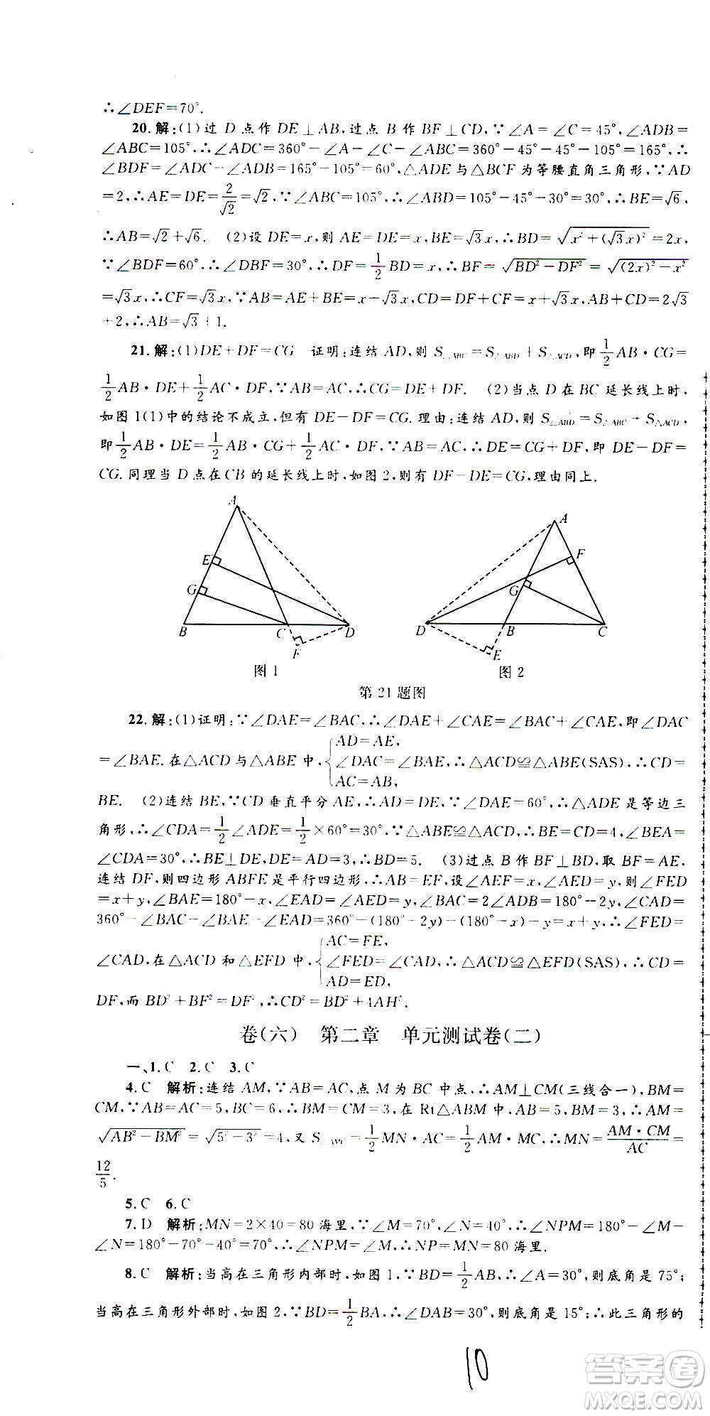 孟建平系列叢書(shū)2020名?？季頂?shù)學(xué)八年級(jí)上冊(cè)Z浙教版答案