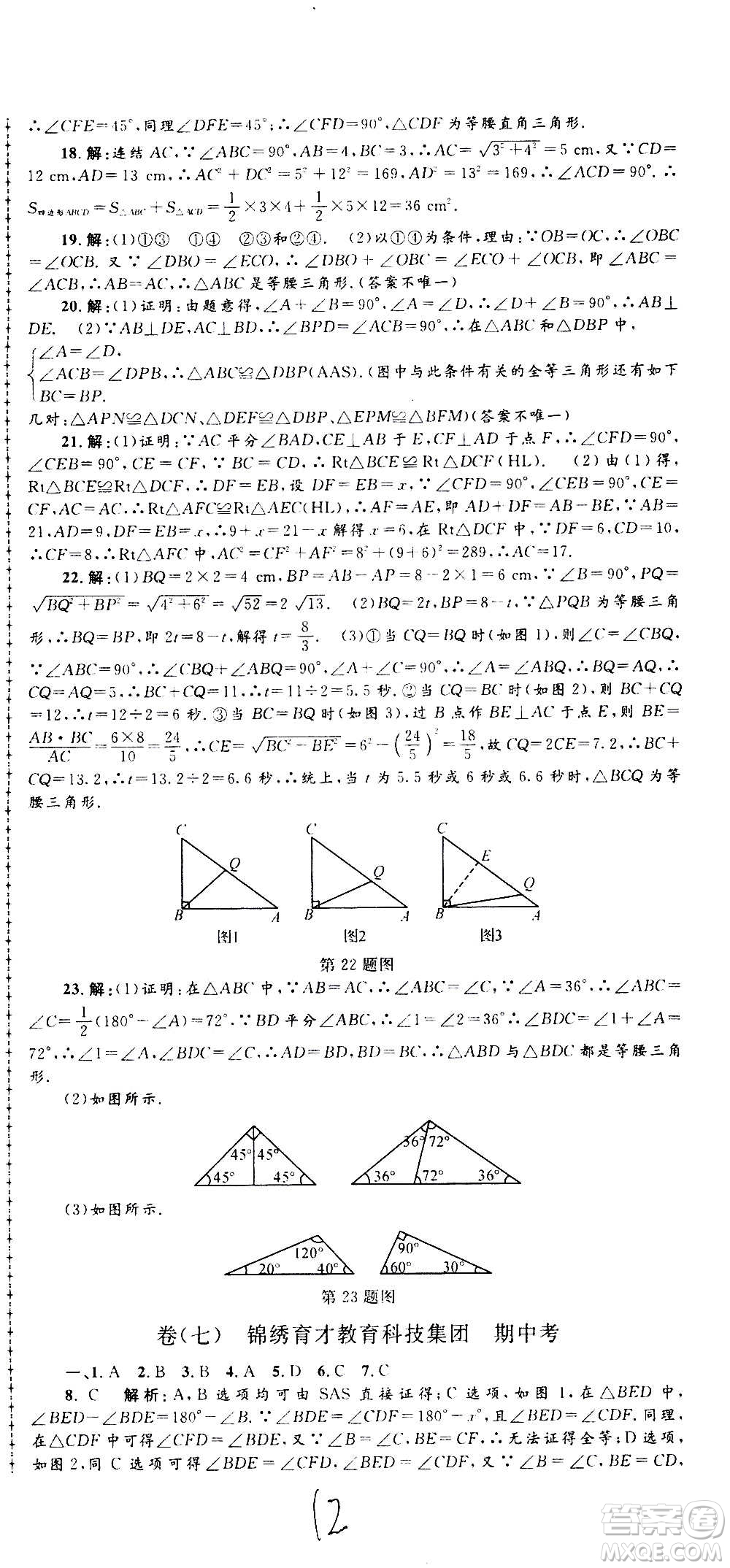 孟建平系列叢書(shū)2020名?？季頂?shù)學(xué)八年級(jí)上冊(cè)Z浙教版答案