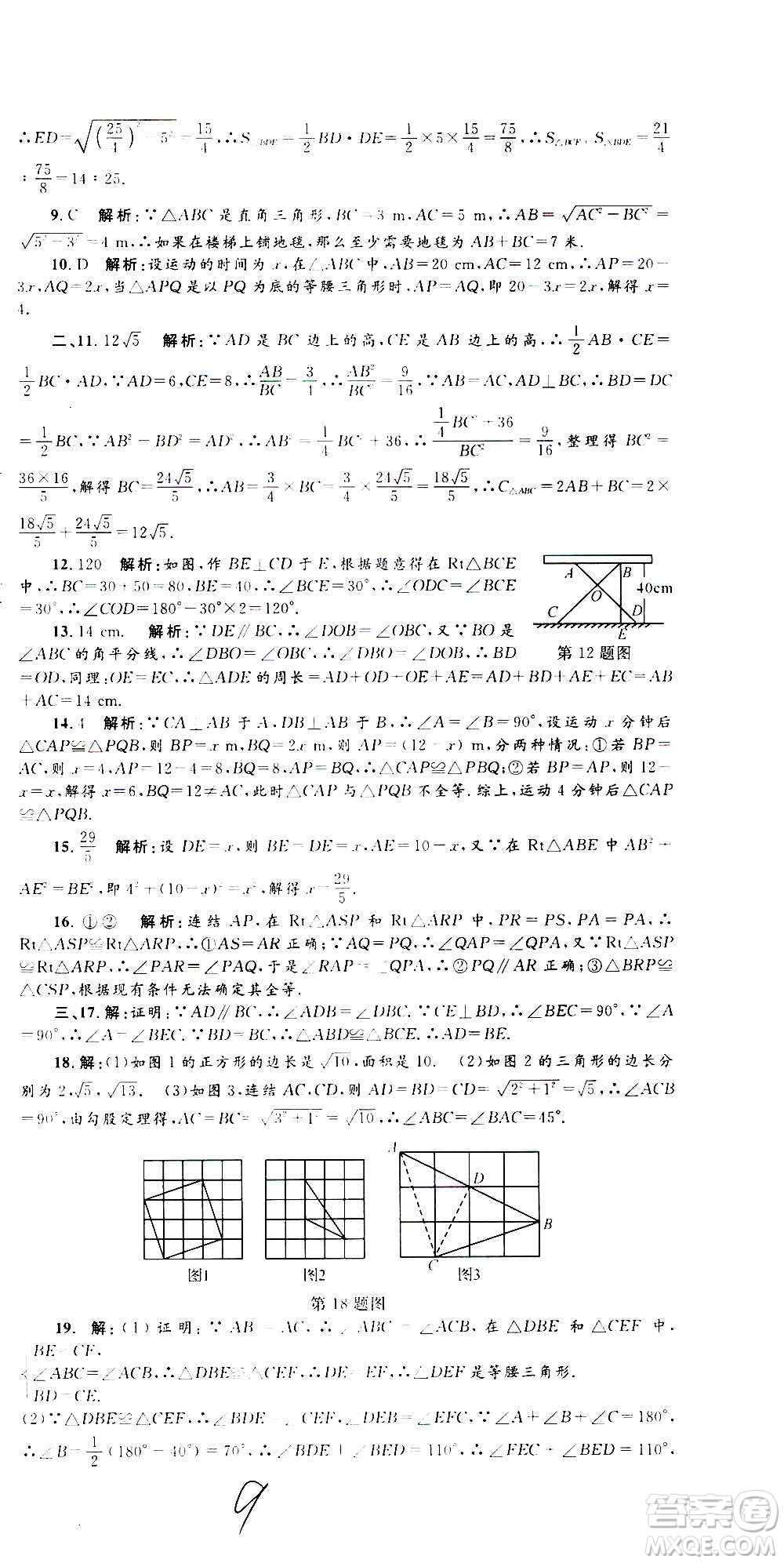 孟建平系列叢書(shū)2020名?？季頂?shù)學(xué)八年級(jí)上冊(cè)Z浙教版答案