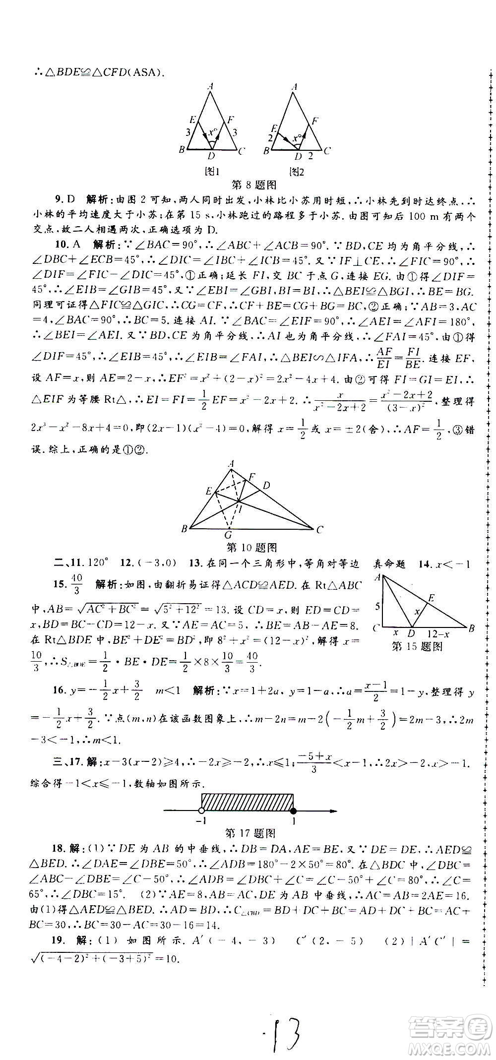 孟建平系列叢書(shū)2020名?？季頂?shù)學(xué)八年級(jí)上冊(cè)Z浙教版答案