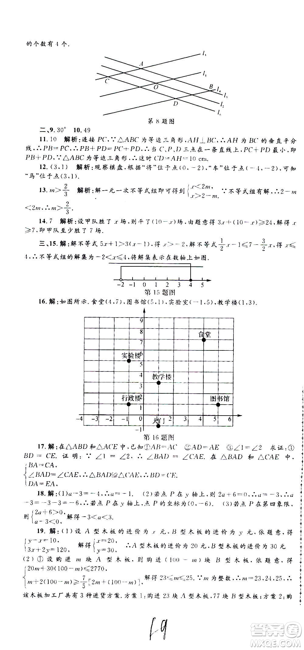 孟建平系列叢書(shū)2020名校考卷數(shù)學(xué)八年級(jí)上冊(cè)Z浙教版答案