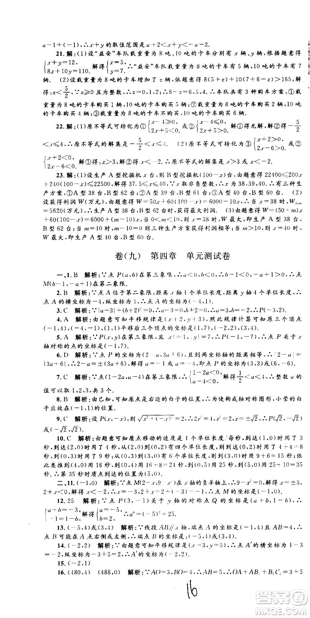 孟建平系列叢書(shū)2020名?？季頂?shù)學(xué)八年級(jí)上冊(cè)Z浙教版答案