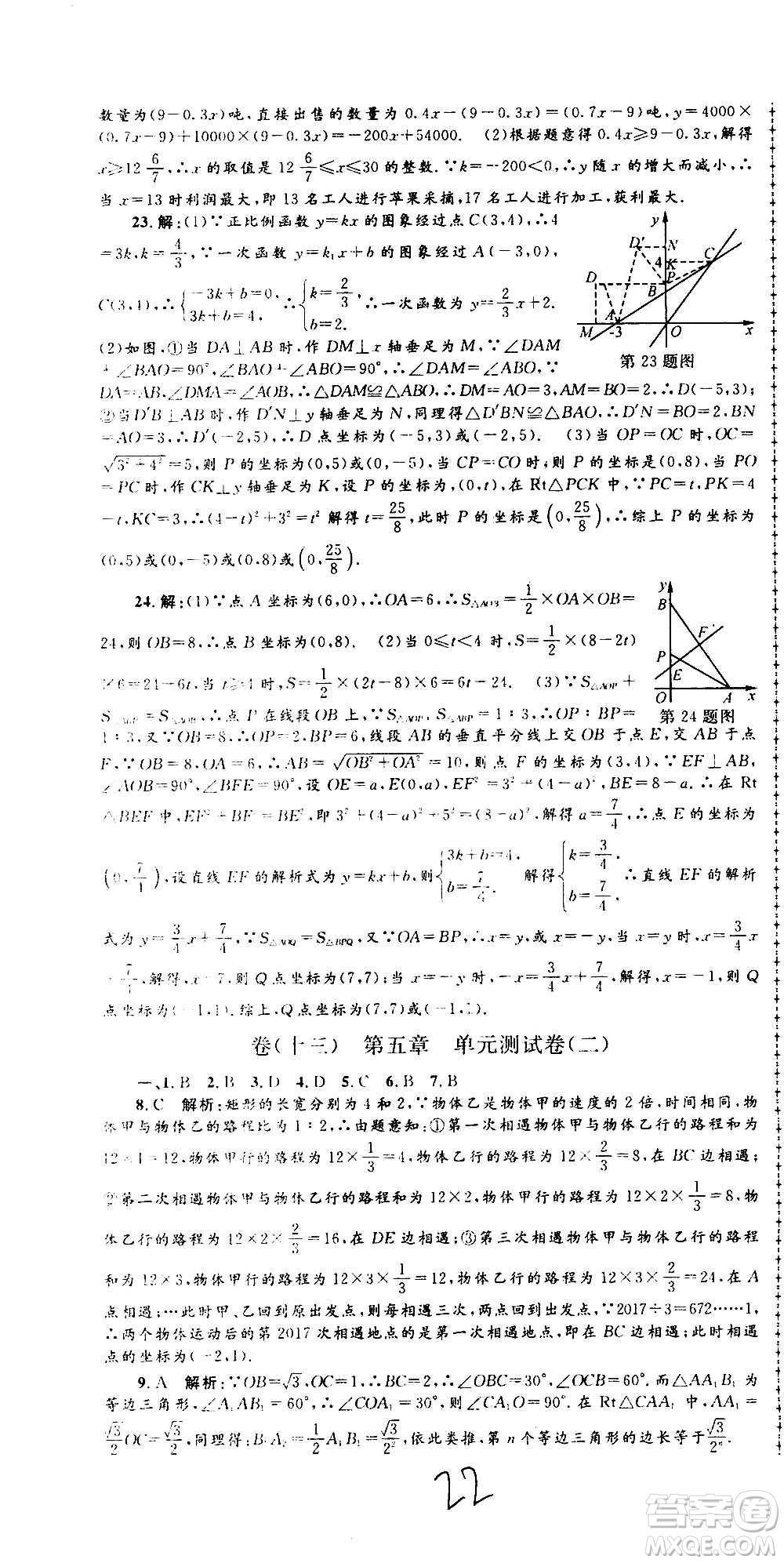 孟建平系列叢書(shū)2020名?？季頂?shù)學(xué)八年級(jí)上冊(cè)Z浙教版答案