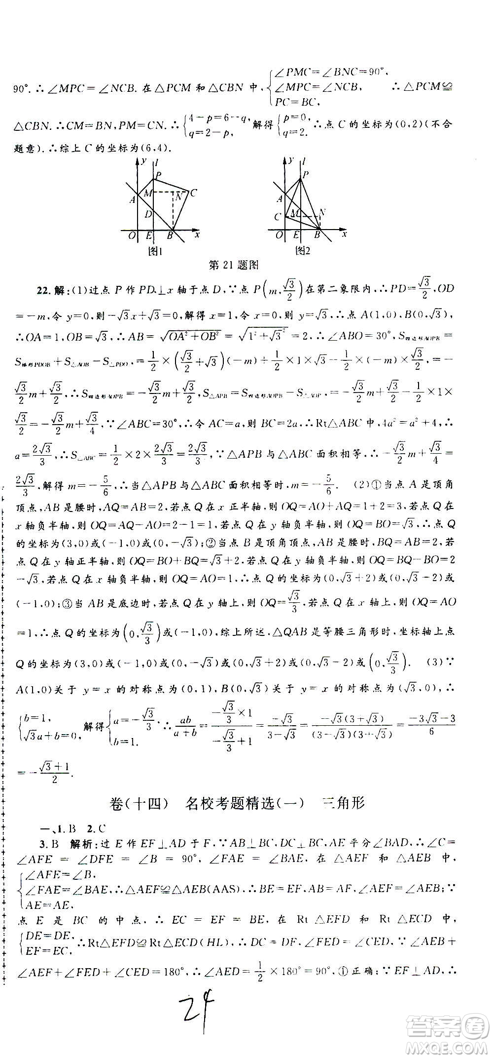 孟建平系列叢書(shū)2020名?？季頂?shù)學(xué)八年級(jí)上冊(cè)Z浙教版答案