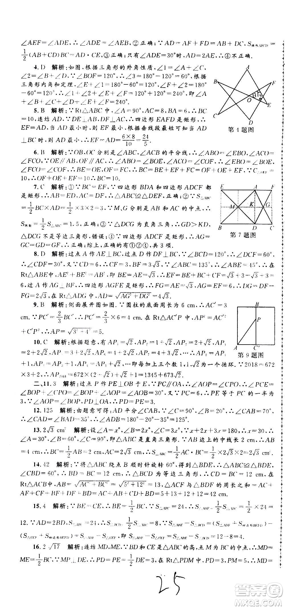 孟建平系列叢書(shū)2020名?？季頂?shù)學(xué)八年級(jí)上冊(cè)Z浙教版答案