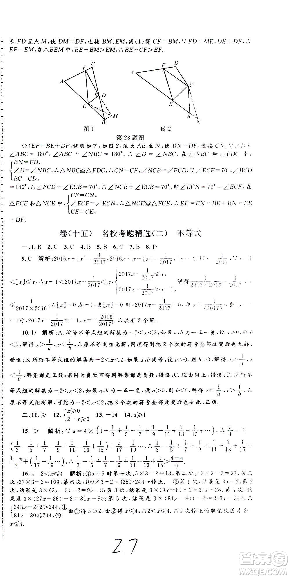 孟建平系列叢書(shū)2020名?？季頂?shù)學(xué)八年級(jí)上冊(cè)Z浙教版答案