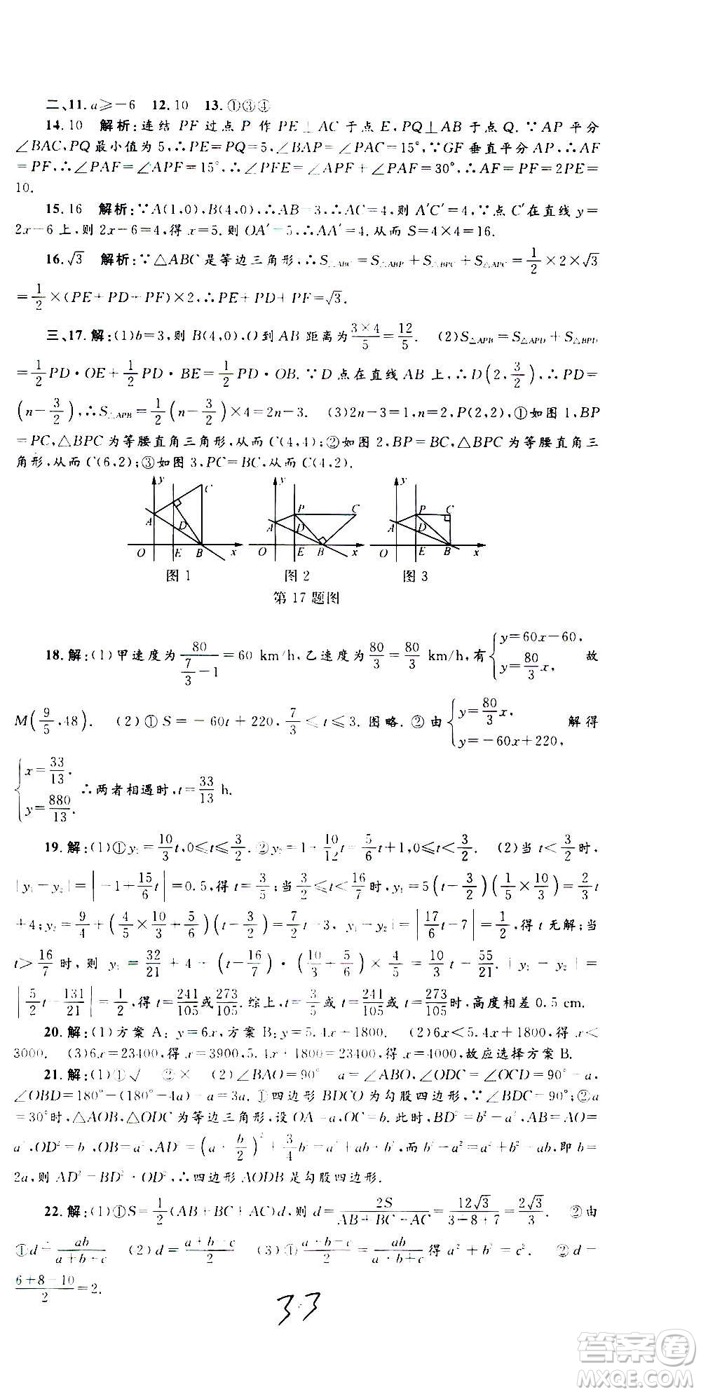 孟建平系列叢書(shū)2020名?？季頂?shù)學(xué)八年級(jí)上冊(cè)Z浙教版答案