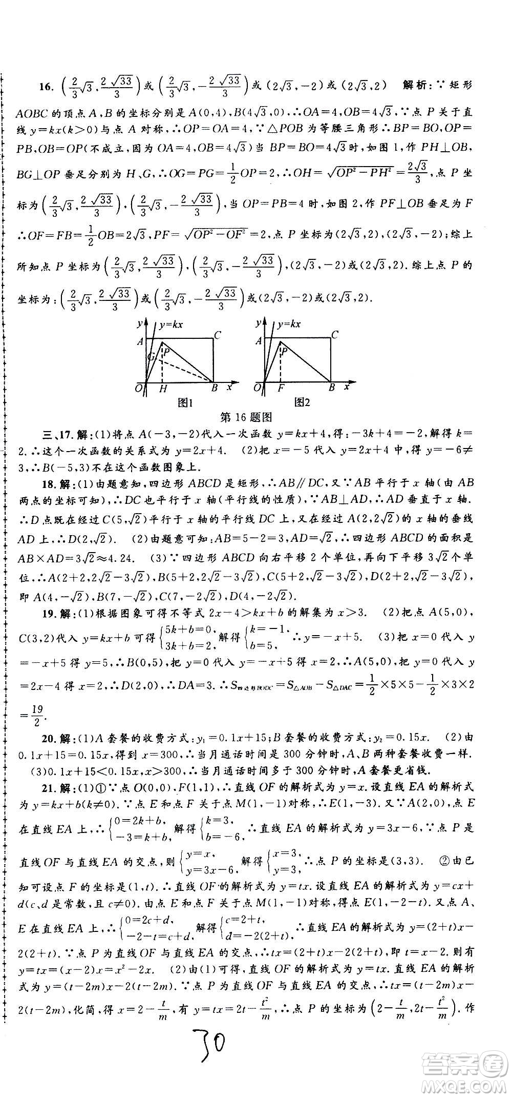 孟建平系列叢書(shū)2020名?？季頂?shù)學(xué)八年級(jí)上冊(cè)Z浙教版答案