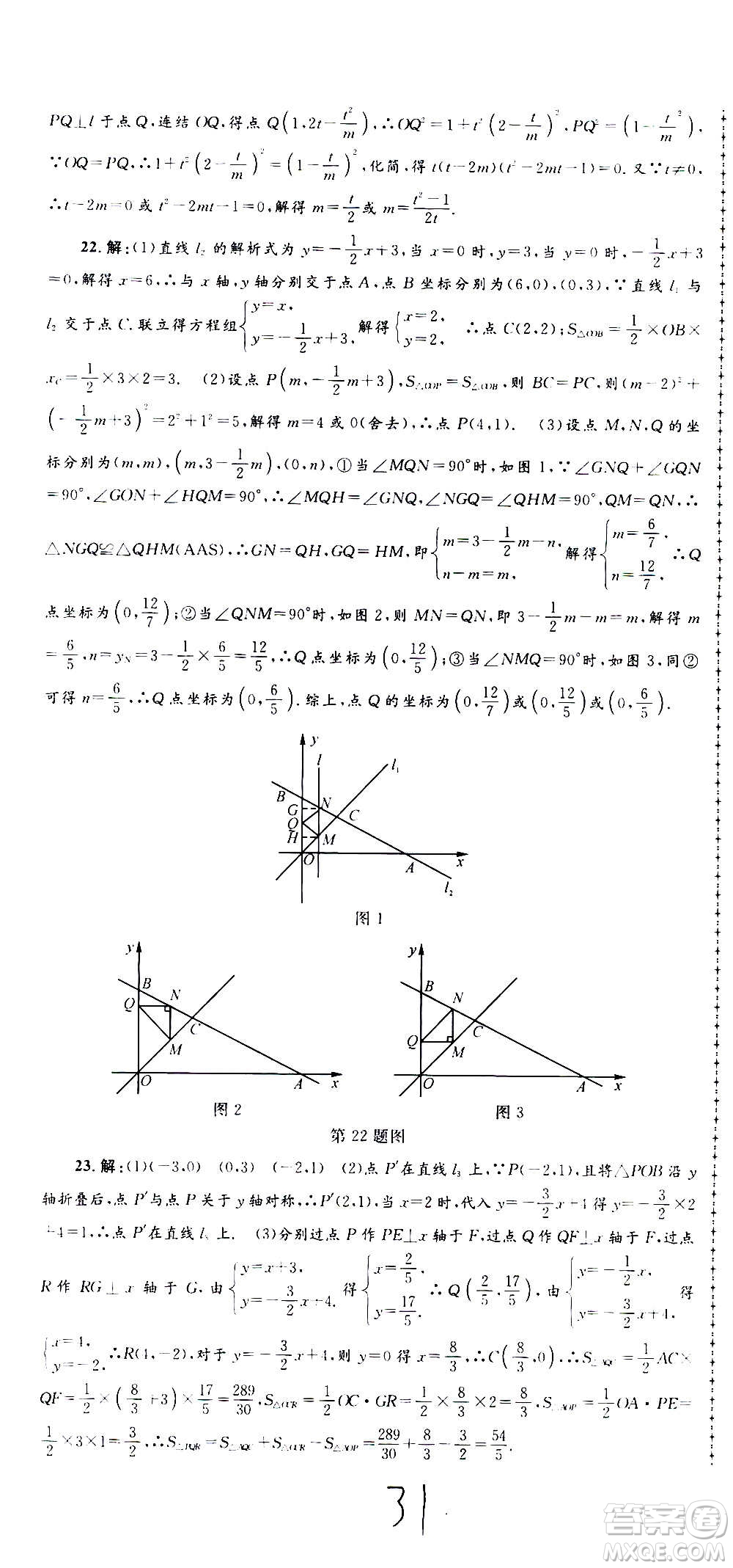 孟建平系列叢書(shū)2020名?？季頂?shù)學(xué)八年級(jí)上冊(cè)Z浙教版答案