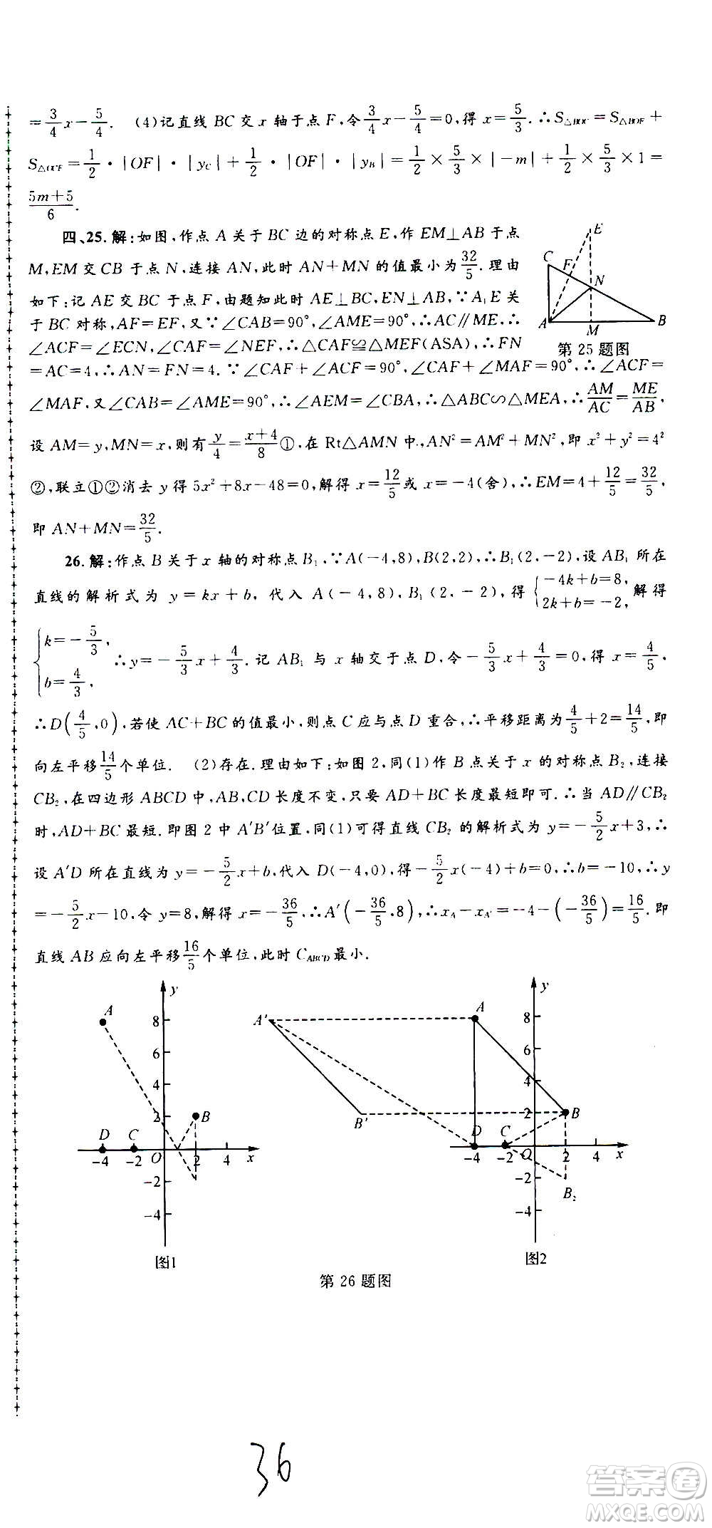 孟建平系列叢書(shū)2020名校考卷數(shù)學(xué)八年級(jí)上冊(cè)Z浙教版答案