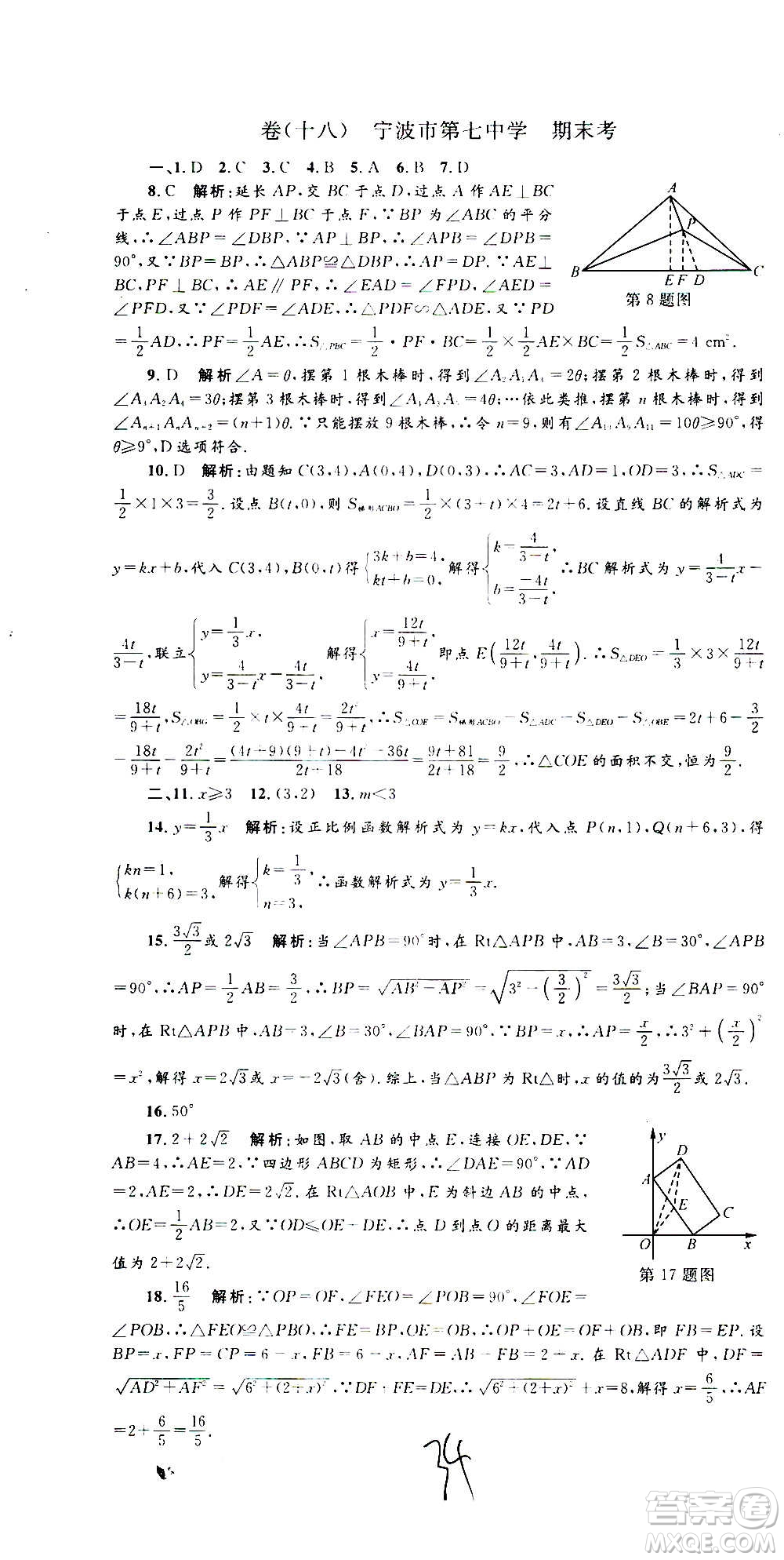 孟建平系列叢書(shū)2020名?？季頂?shù)學(xué)八年級(jí)上冊(cè)Z浙教版答案