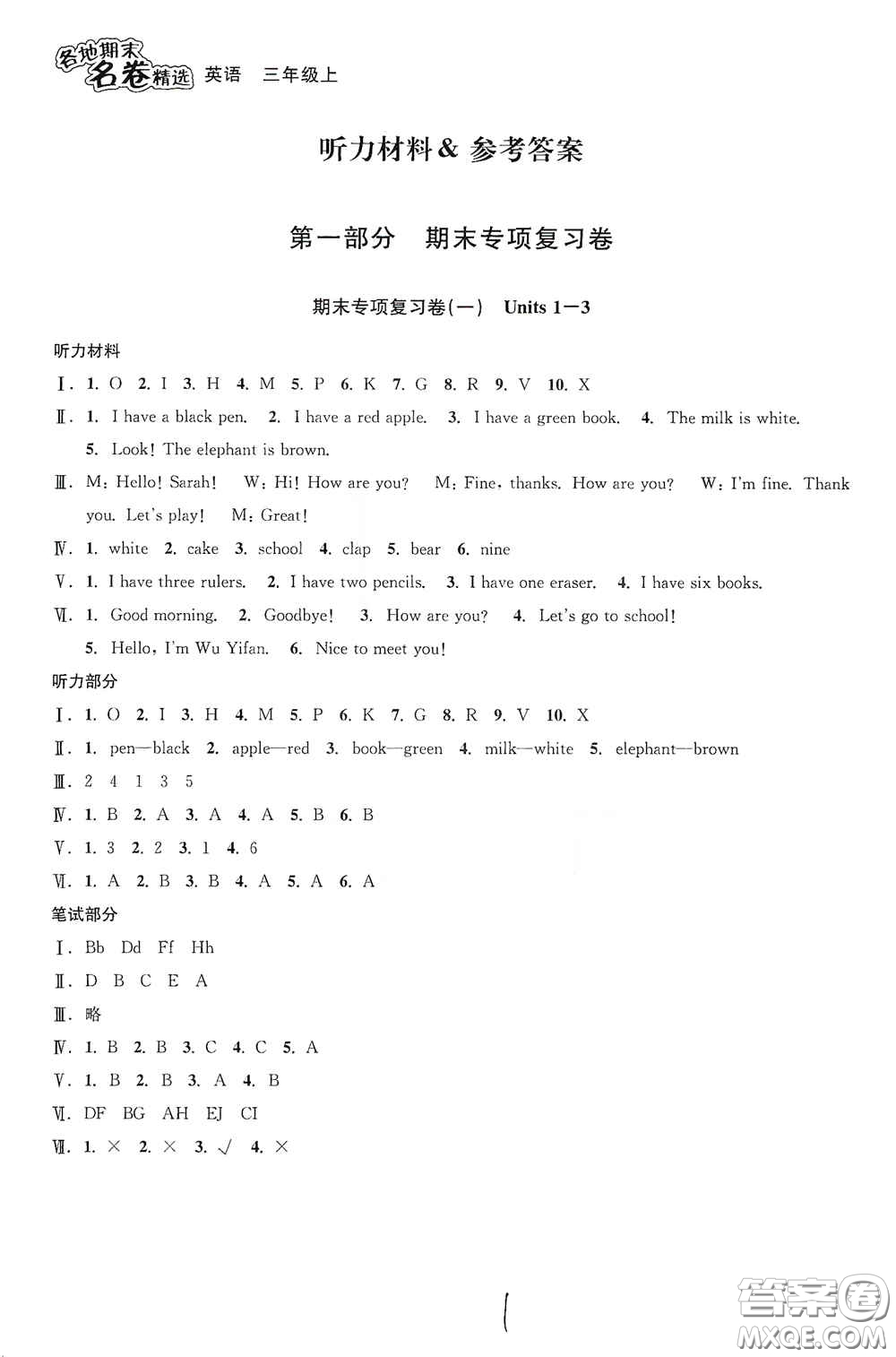 浙江教育出版社2020學(xué)林驛站各地期末名卷精選三年級(jí)英語上冊答案