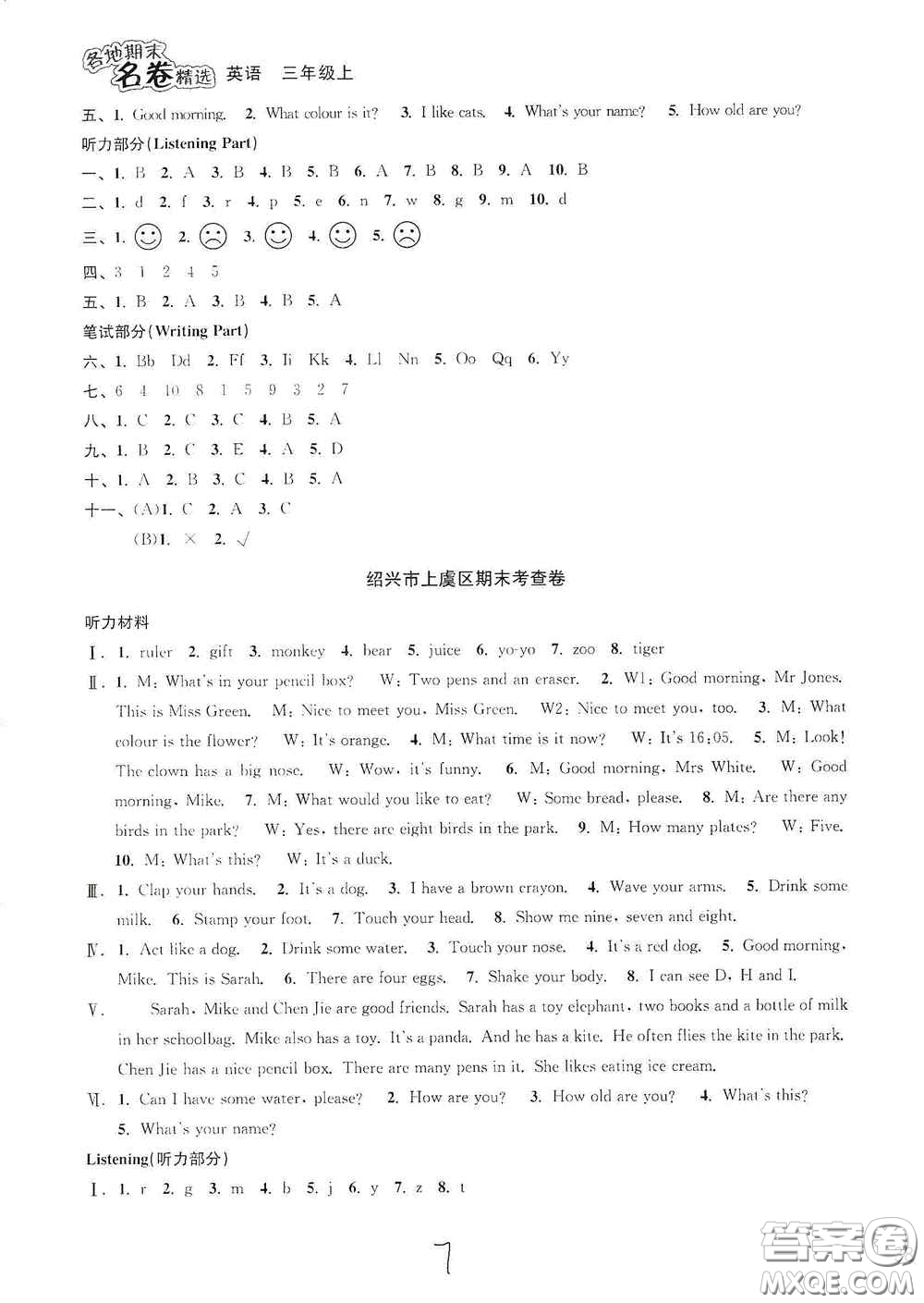 浙江教育出版社2020學(xué)林驛站各地期末名卷精選三年級(jí)英語上冊答案