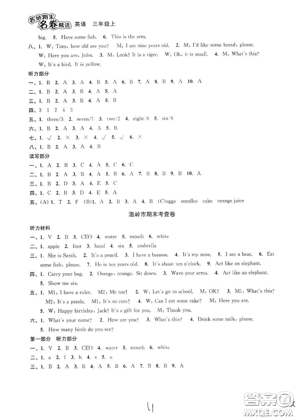 浙江教育出版社2020學(xué)林驛站各地期末名卷精選三年級(jí)英語上冊答案