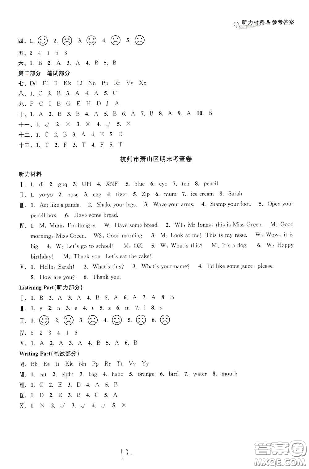 浙江教育出版社2020學(xué)林驛站各地期末名卷精選三年級(jí)英語上冊答案