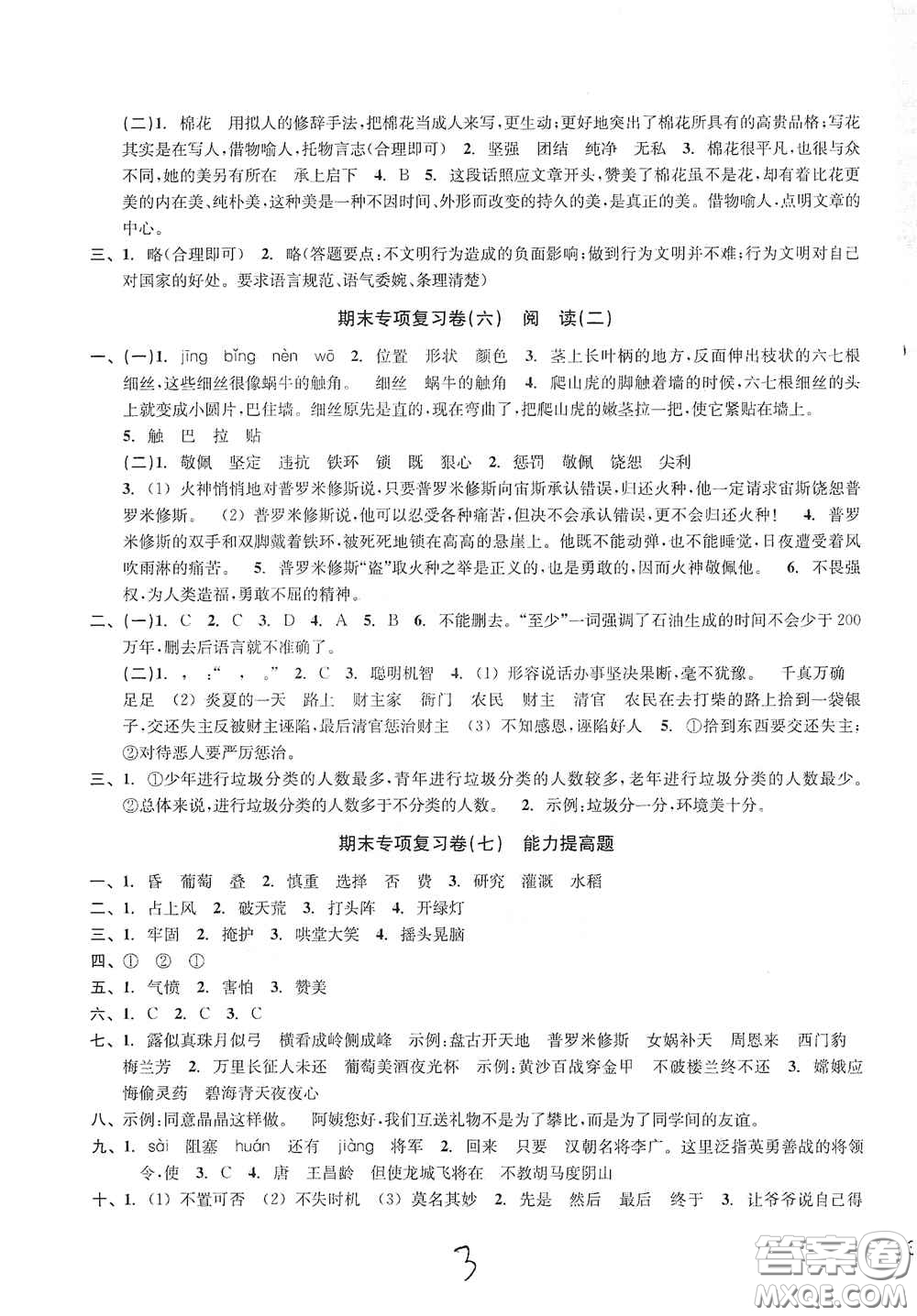 浙江教育出版社2020學(xué)林驛站各地期末名卷精選四年級(jí)語文上冊(cè)答案