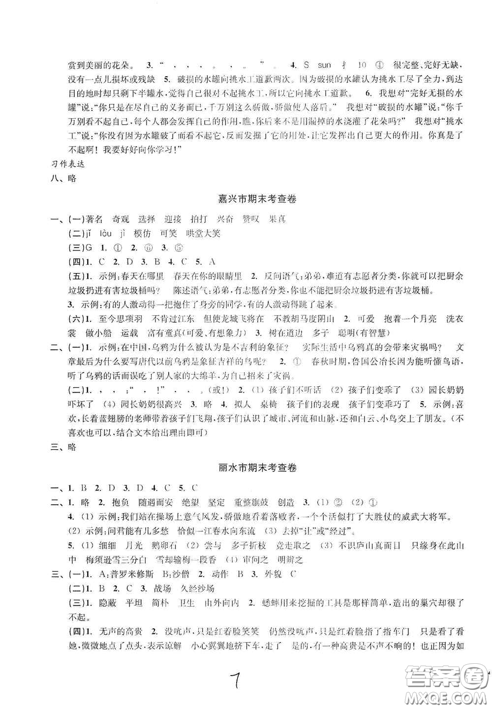 浙江教育出版社2020學(xué)林驛站各地期末名卷精選四年級(jí)語文上冊(cè)答案