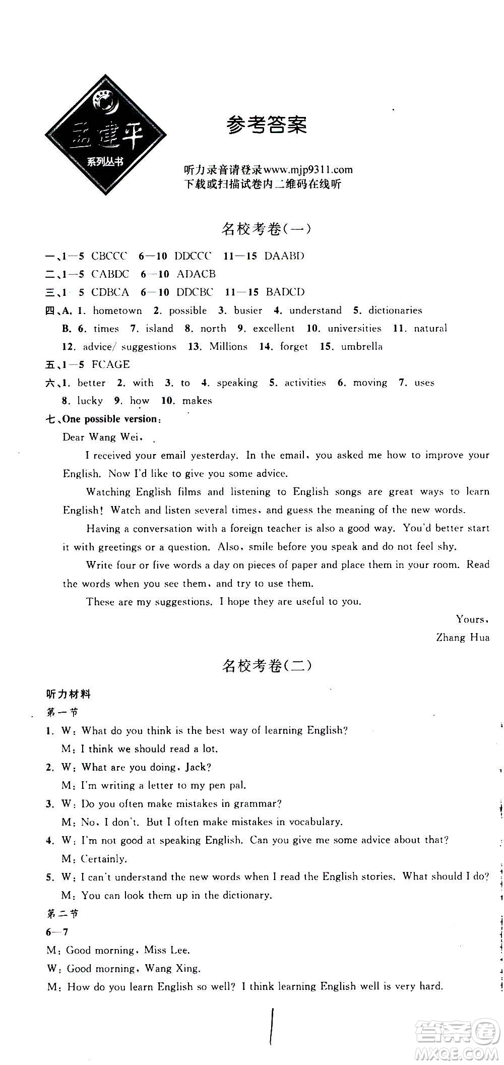 孟建平系列叢書2020名?？季碛⒄Z八年級上冊W外研版答案