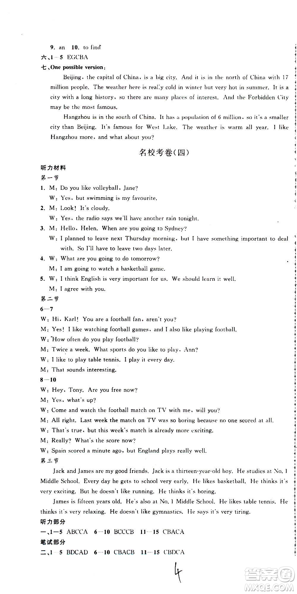 孟建平系列叢書2020名?？季碛⒄Z八年級上冊W外研版答案