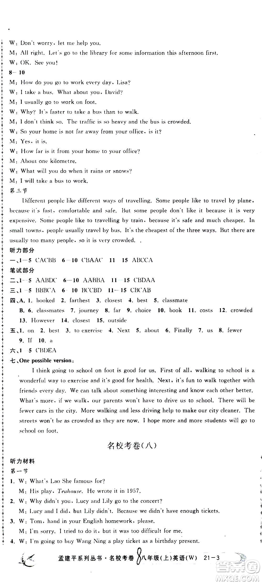 孟建平系列叢書2020名?？季碛⒄Z八年級上冊W外研版答案