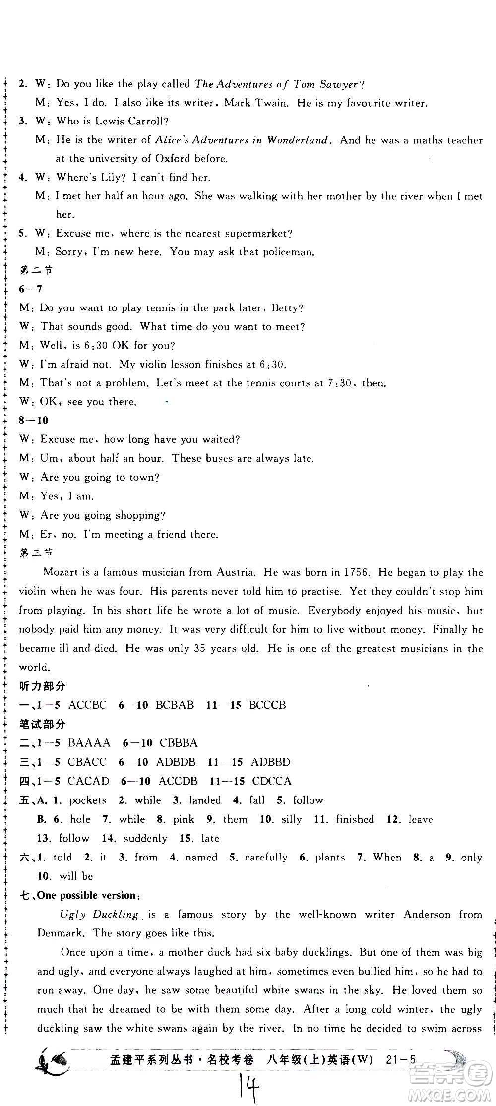 孟建平系列叢書2020名?？季碛⒄Z八年級上冊W外研版答案