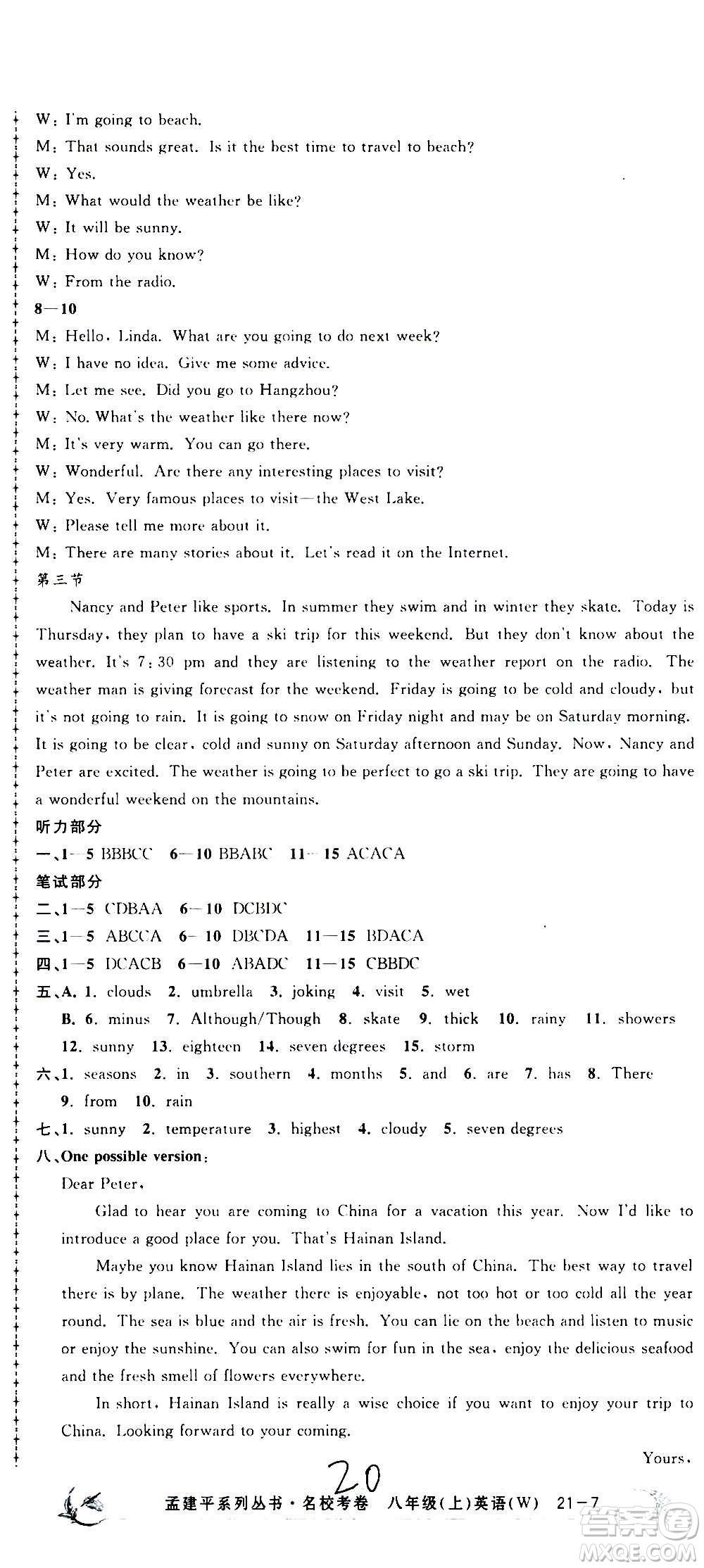 孟建平系列叢書2020名校考卷英語八年級上冊W外研版答案