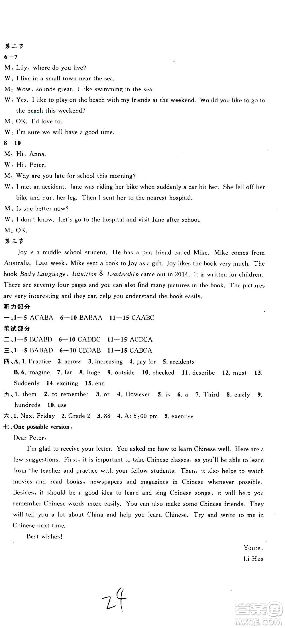 孟建平系列叢書2020名?？季碛⒄Z八年級上冊W外研版答案