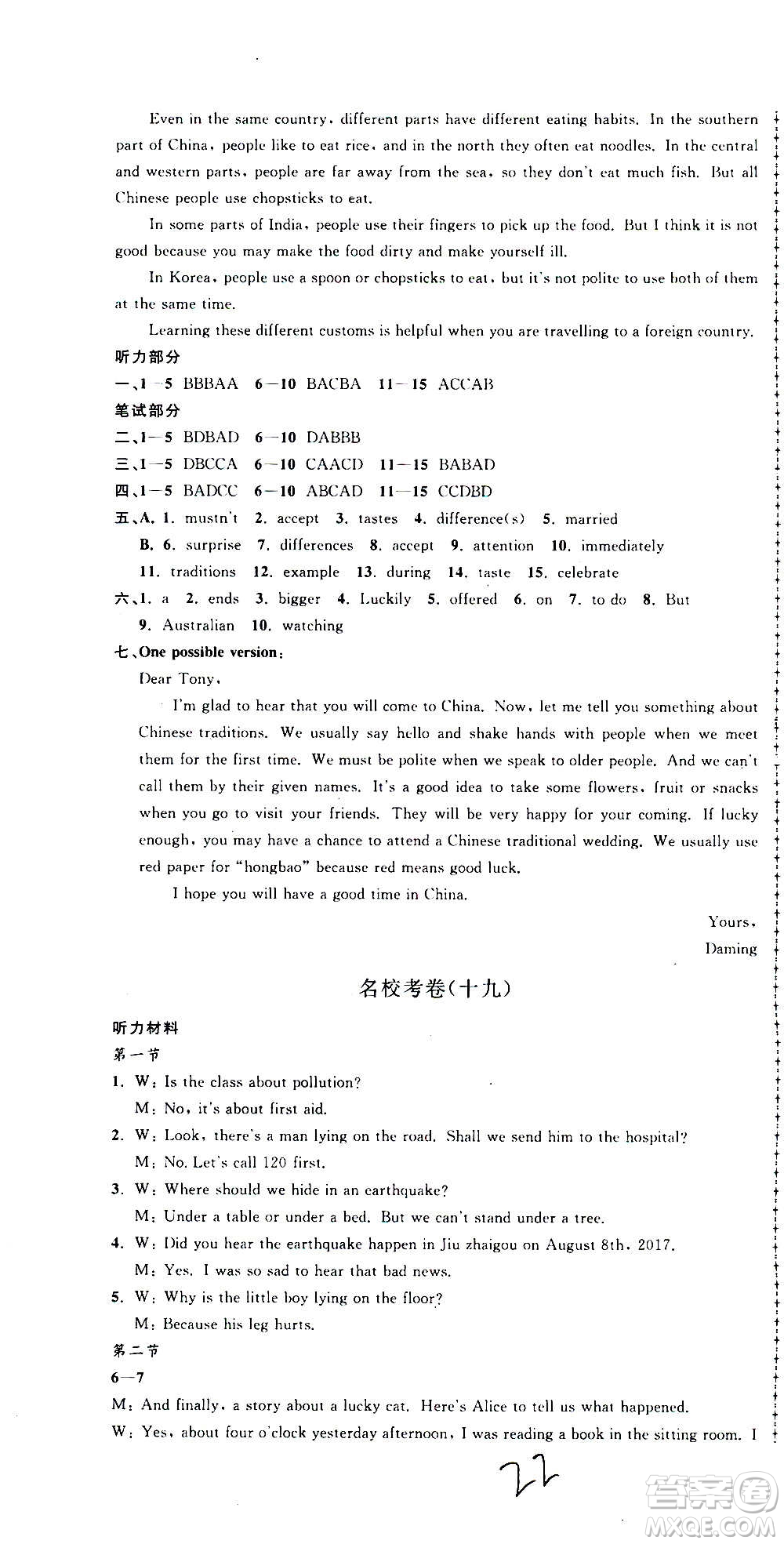 孟建平系列叢書2020名?？季碛⒄Z八年級上冊W外研版答案