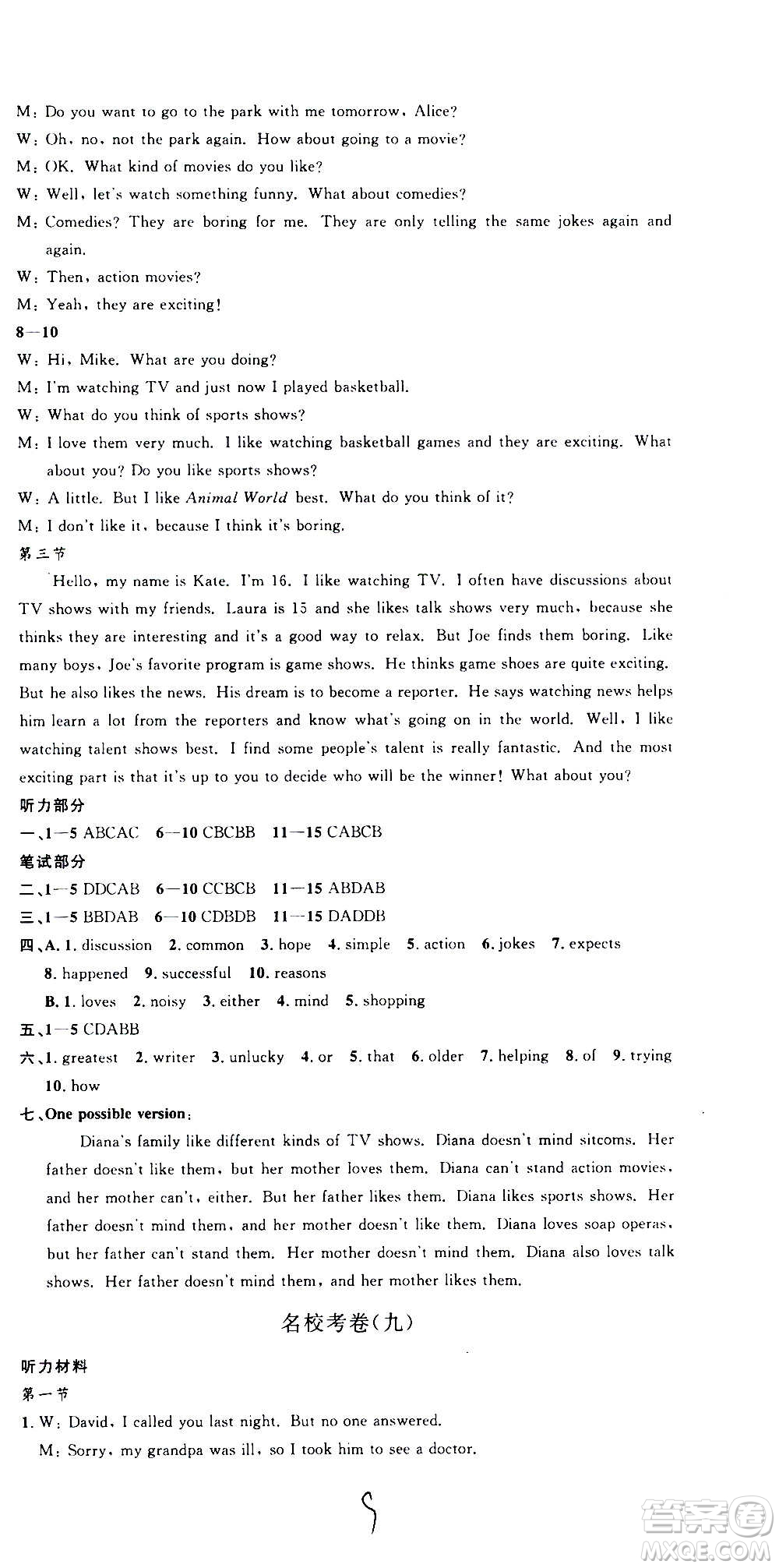 孟建平系列叢書2020名?？季碛⒄Z(yǔ)八年級(jí)上冊(cè)R人教版參考答案