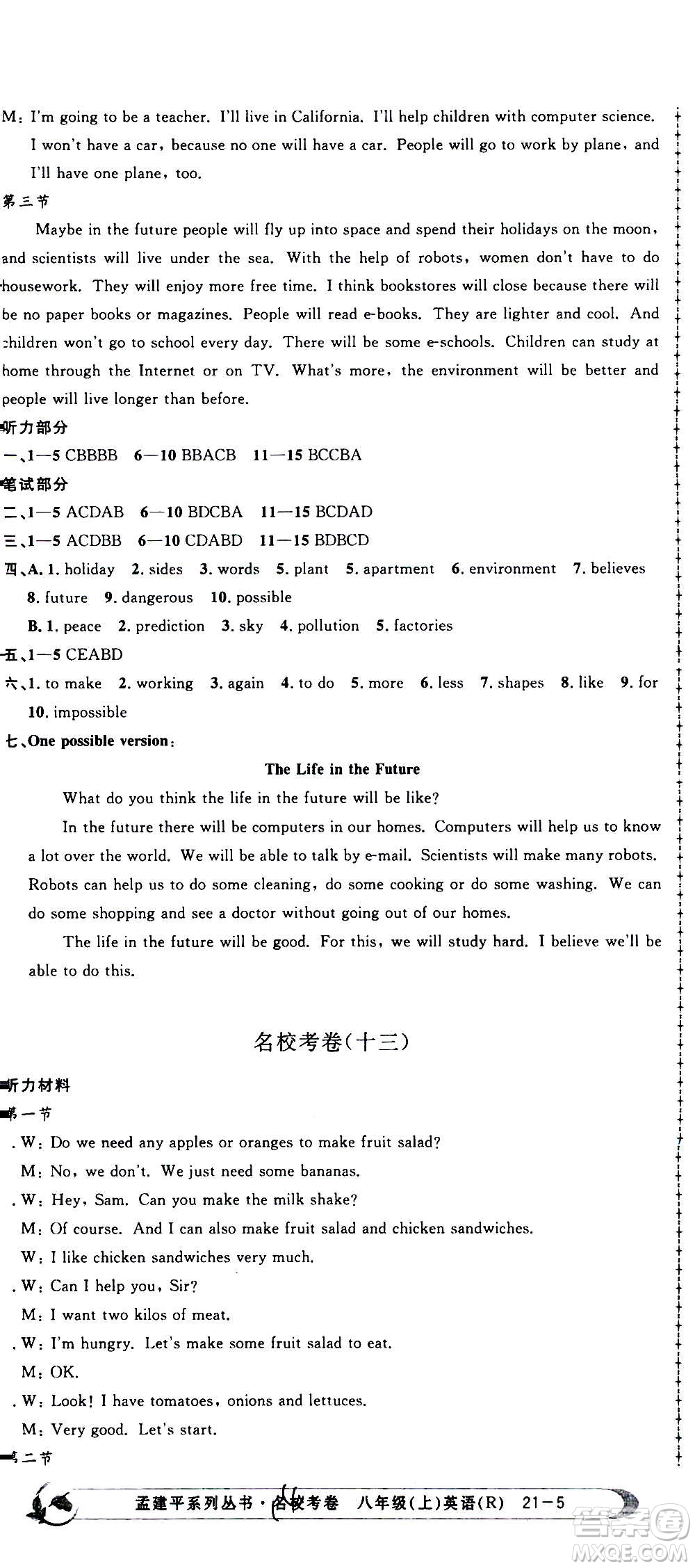 孟建平系列叢書2020名校考卷英語(yǔ)八年級(jí)上冊(cè)R人教版參考答案