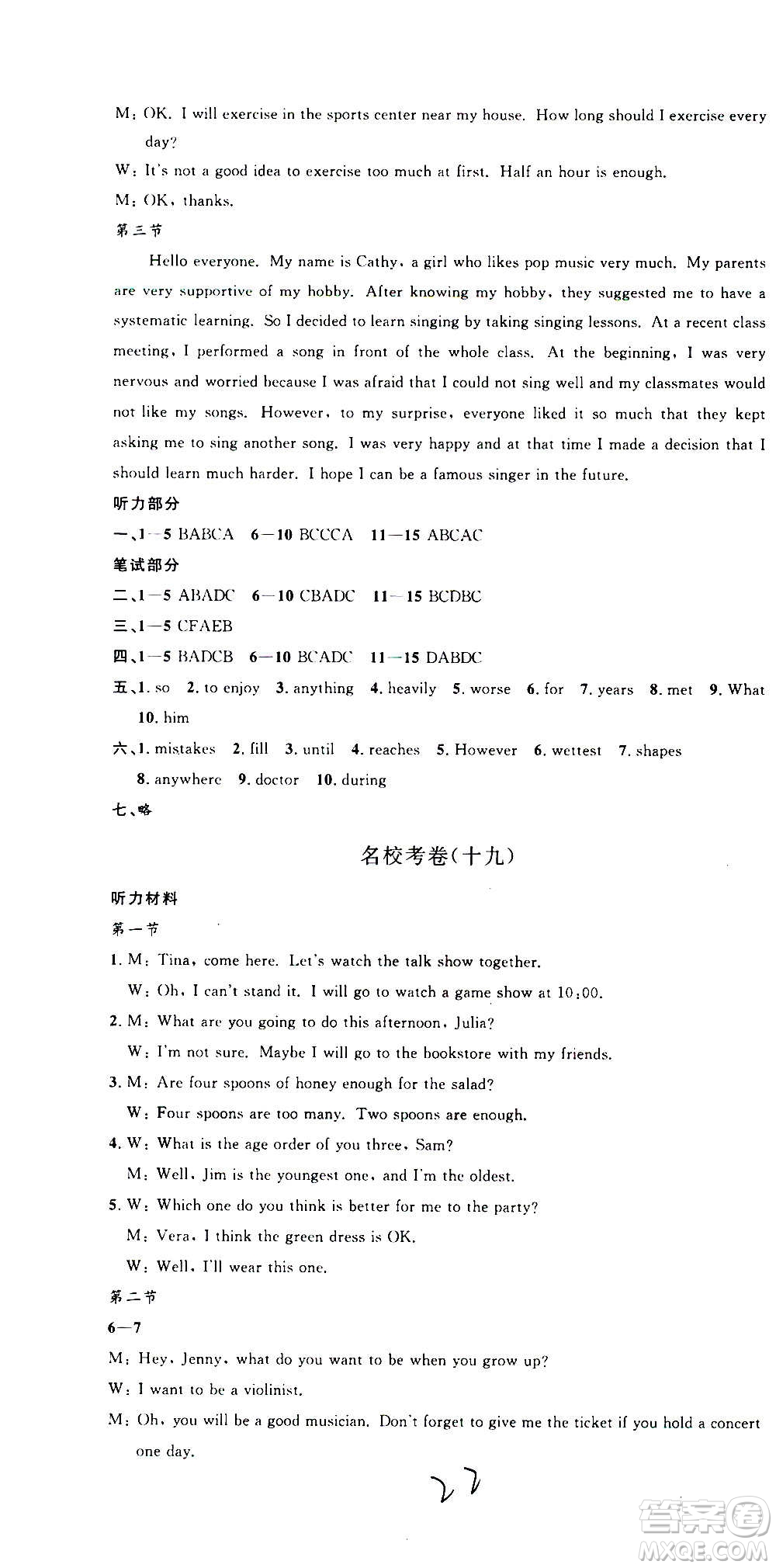 孟建平系列叢書2020名?？季碛⒄Z(yǔ)八年級(jí)上冊(cè)R人教版參考答案