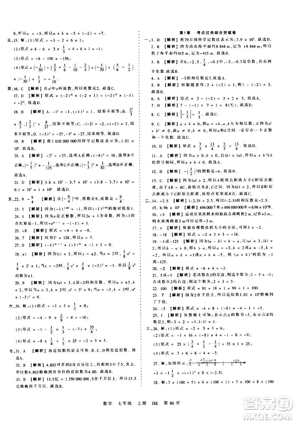 江西人民出版社2020秋王朝霞考點梳理時習卷數(shù)學七年級上冊HK滬科版答案