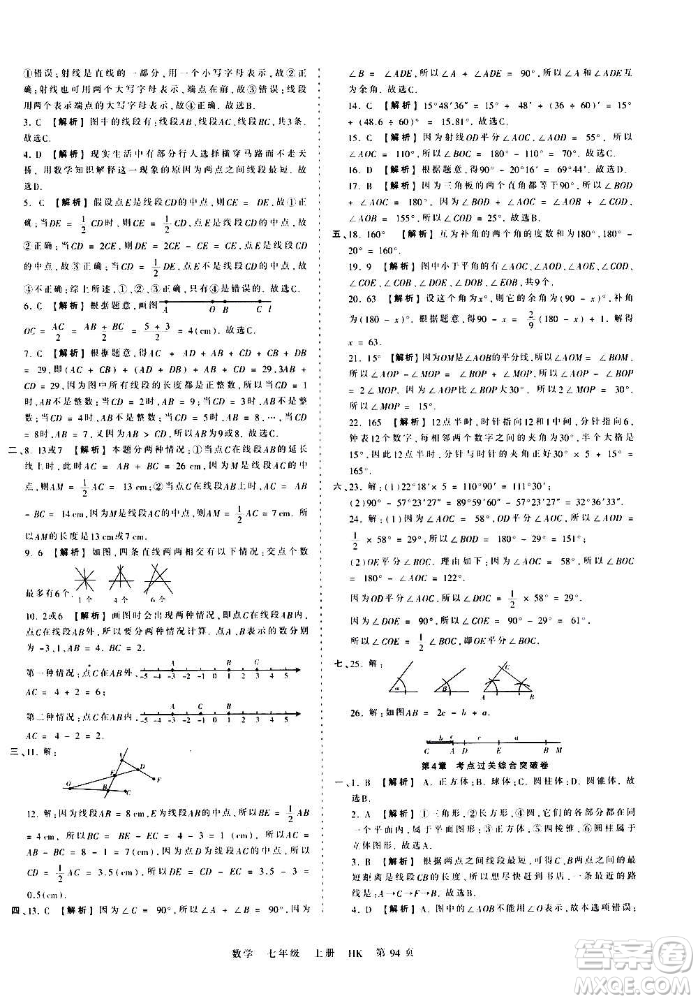 江西人民出版社2020秋王朝霞考點梳理時習卷數(shù)學七年級上冊HK滬科版答案