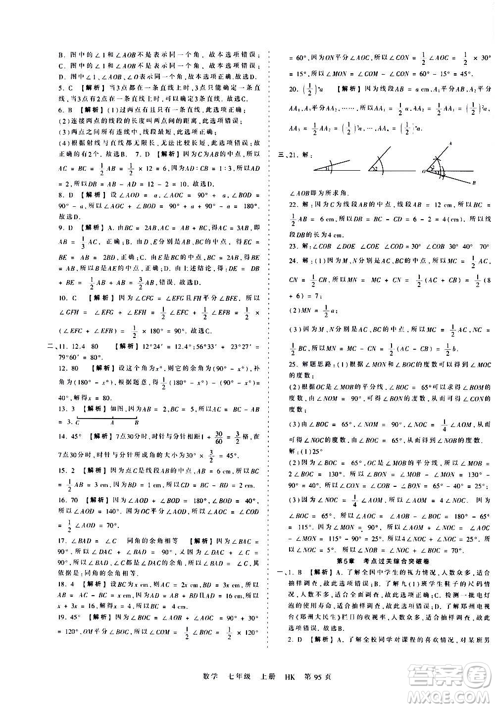 江西人民出版社2020秋王朝霞考點梳理時習卷數(shù)學七年級上冊HK滬科版答案