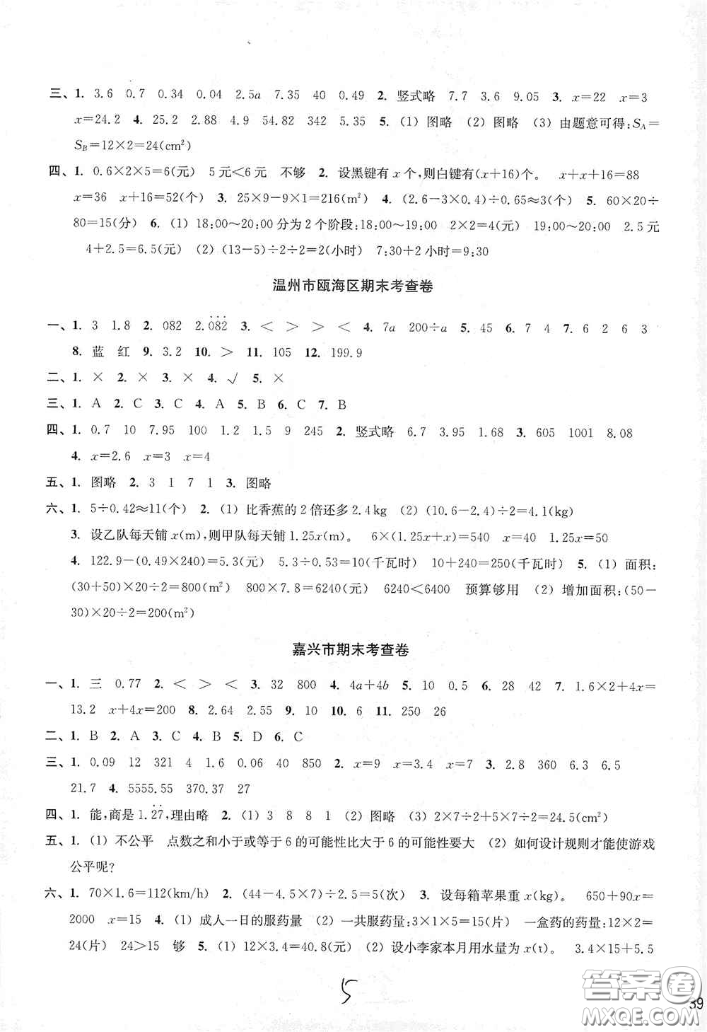 浙江教育出版社2020學林驛站各地期末名卷精選五年級數(shù)學上冊人教版答案