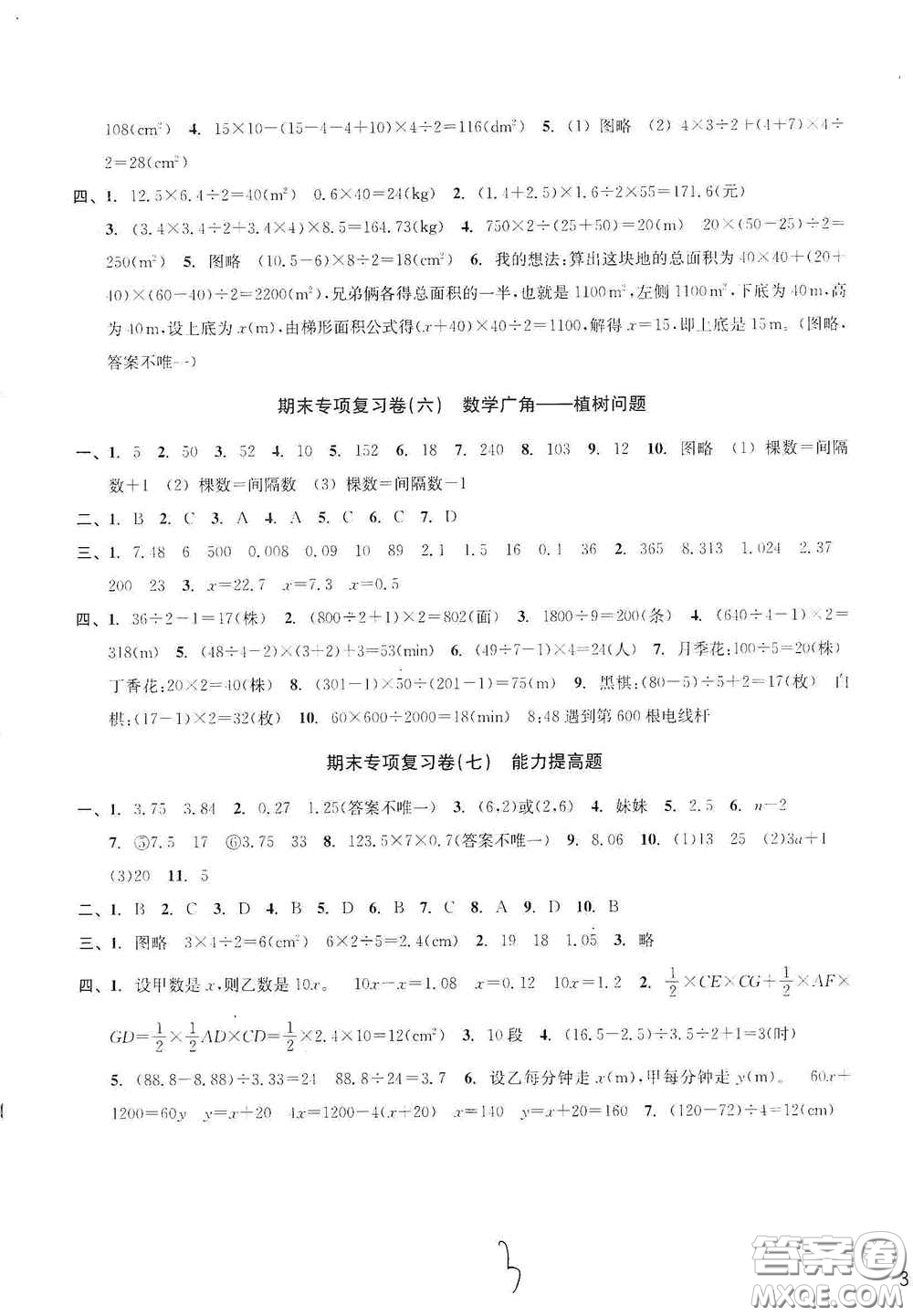 浙江教育出版社2020學林驛站各地期末名卷精選五年級數(shù)學上冊人教版答案